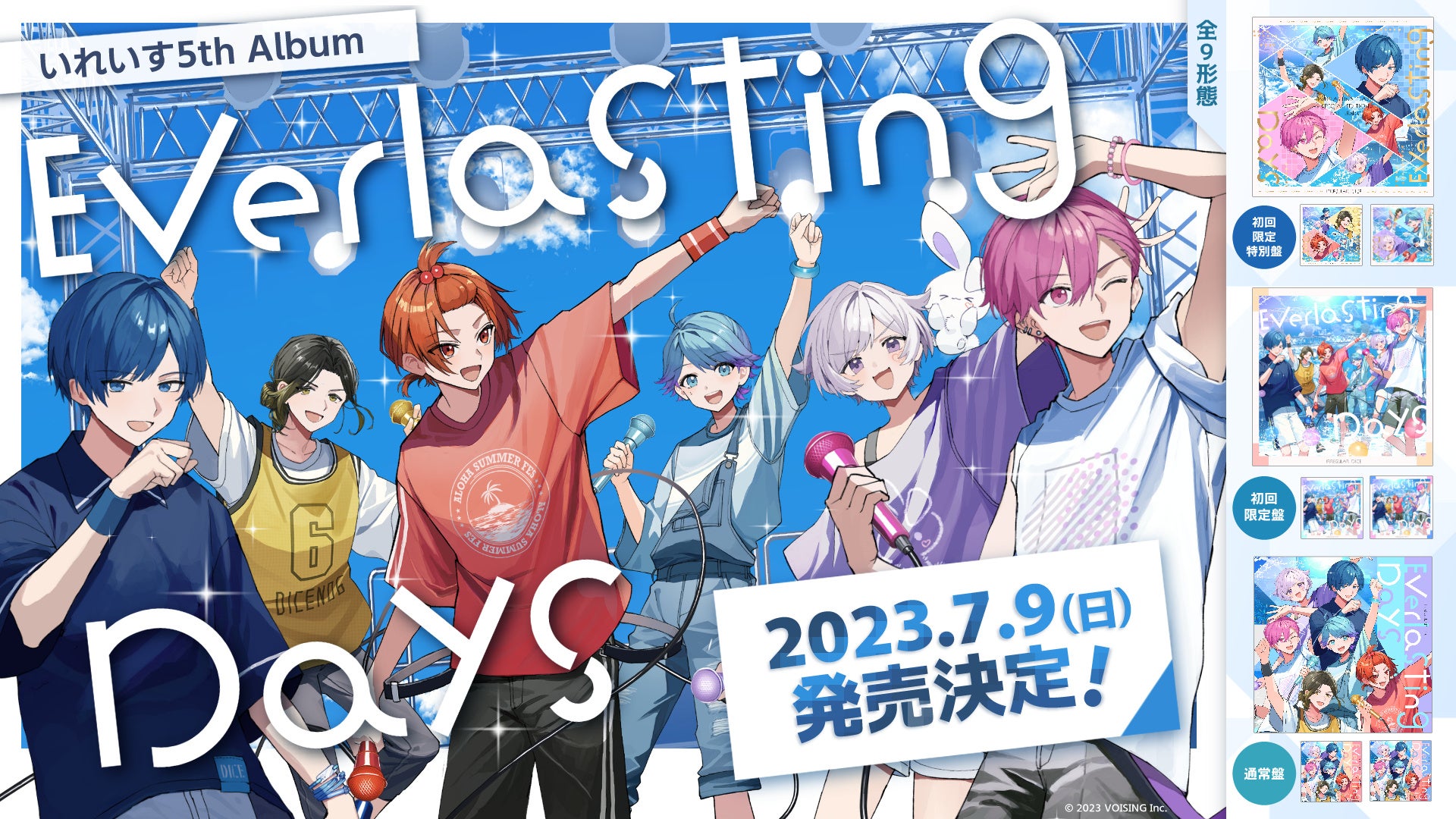 2.5次元アイドル いれいす 5thアルバム 「Everlasting Days」発売決定