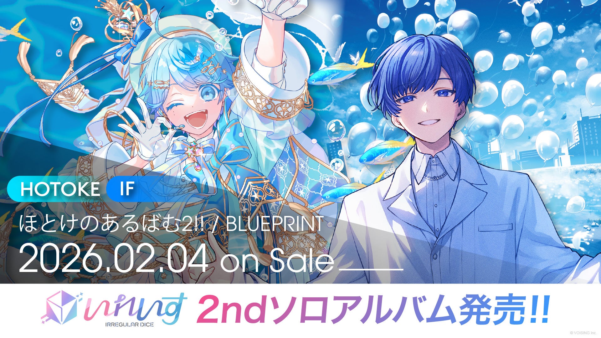 2.5次元アイドルグループ「いれいす」ソロアルバム、-hotoke-『ほとけ
