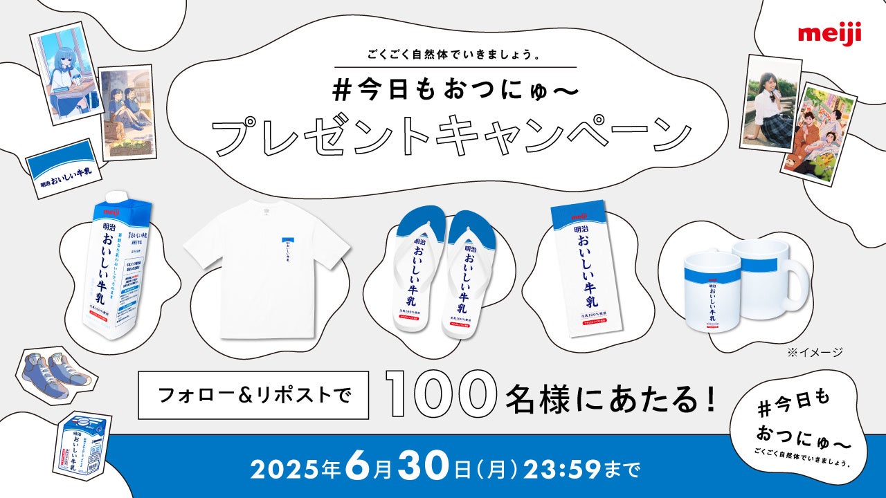 忙しい高校生活の毎日に、新鮮な生乳のおいしさそのままの「明治
