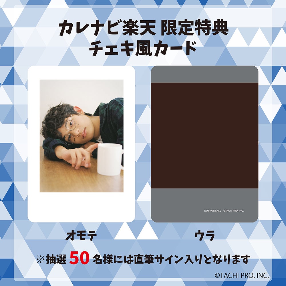 黒川想矢、初のカレンダー発売決定！ 写真家・川島小鳥氏による全