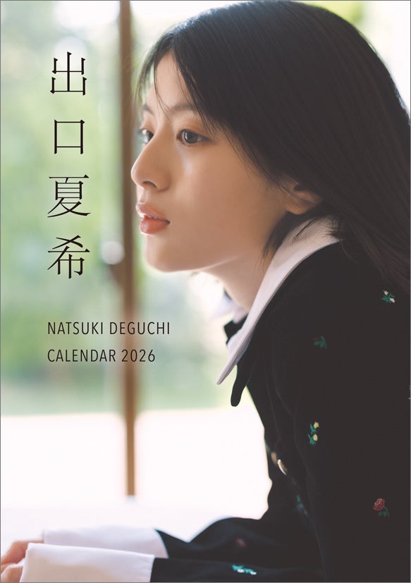 出口夏希、待望の2026年カレンダー発売決定！壁掛け＆卓上の2タイプで