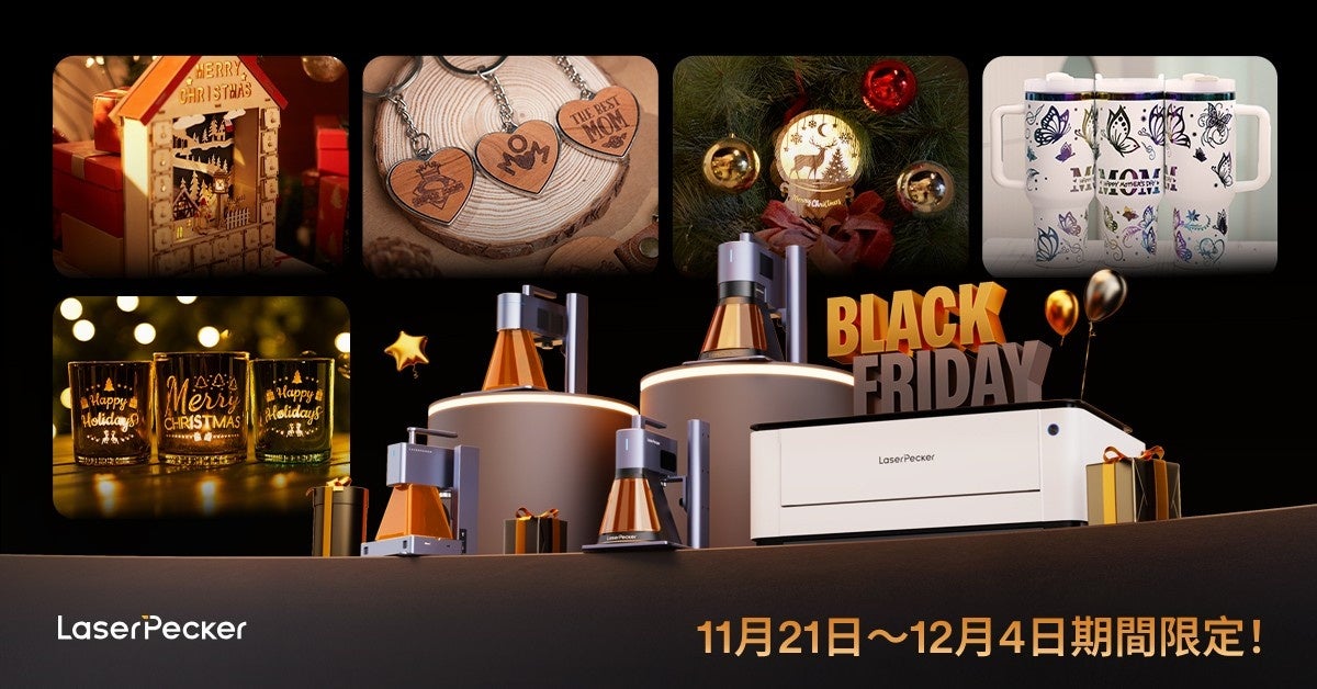 最大級の年末セール】12月1日まで！LaserPecker、一年に一度の