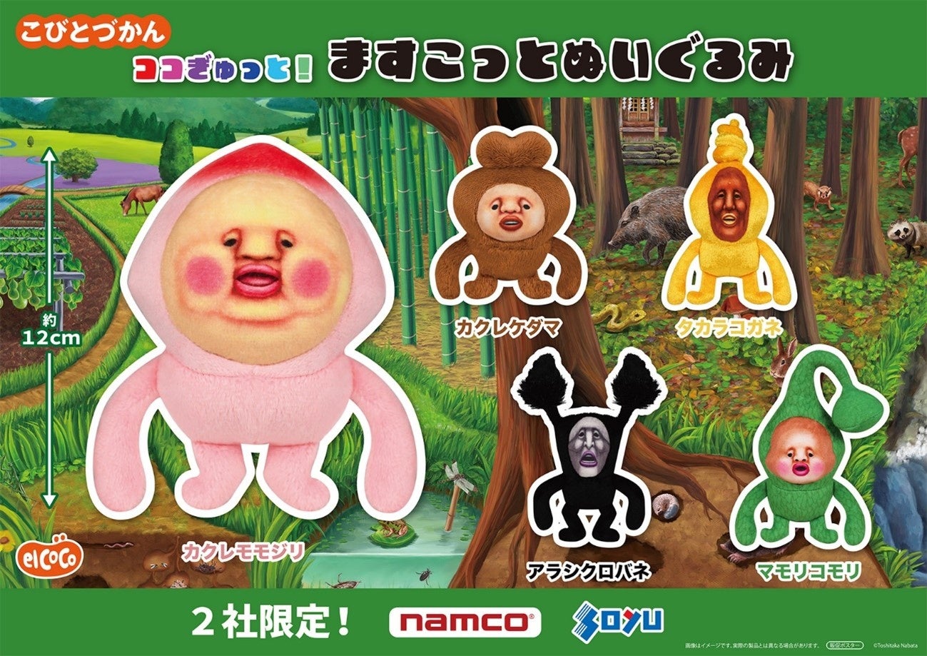 株式会社エルココ】『こびとづかん』プライズ商品のお知らせ | 株式