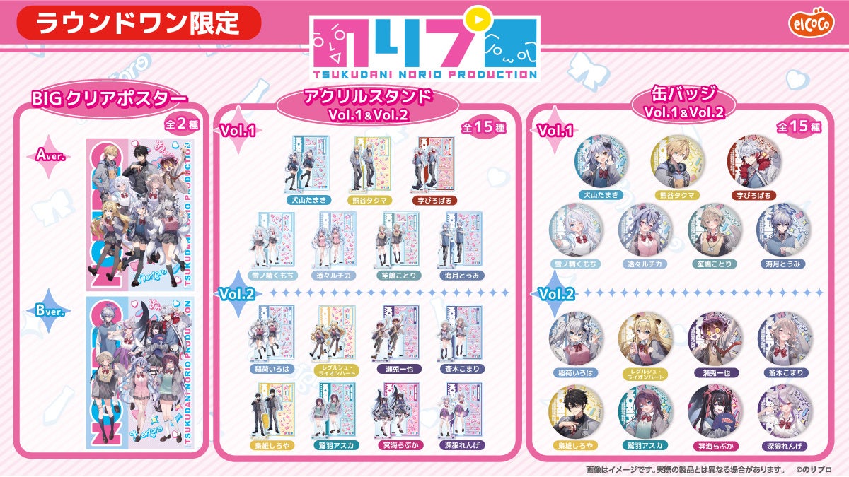 株式会社エルココ】『のりプロ』プライズ商品のお知らせ | 株式会社