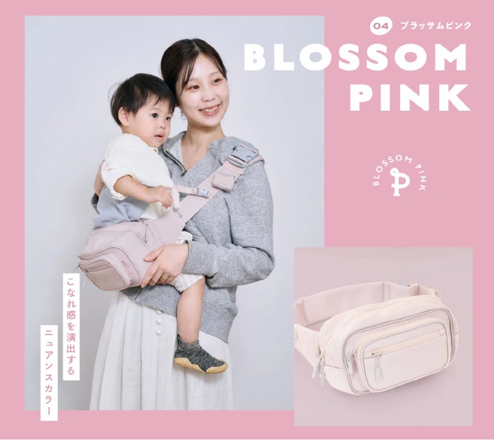 POMULU（ポムル）2WAYヒップシート」がリニューアル！デザインを新たに