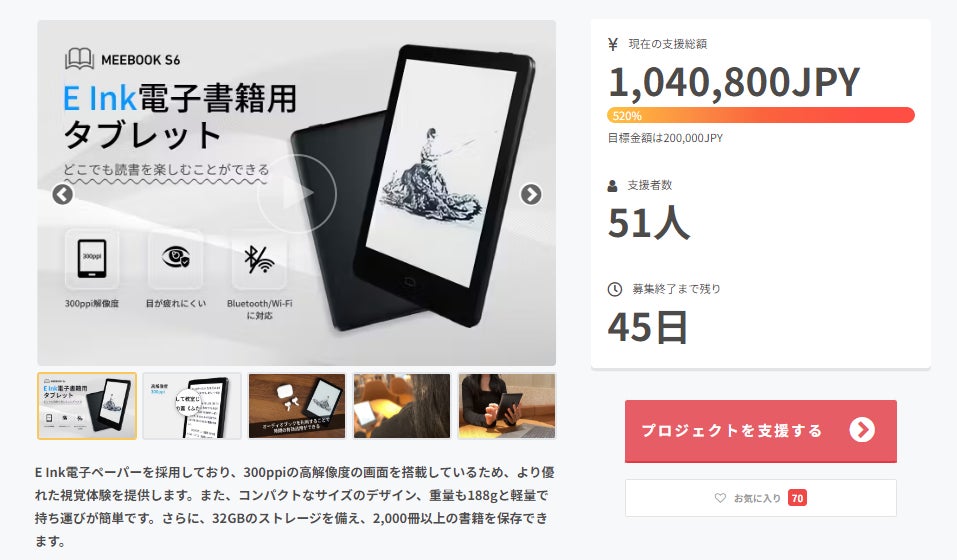 E Ink電子ペーパーを採用した小型電子書籍用タブレット「MEEBOOK S6