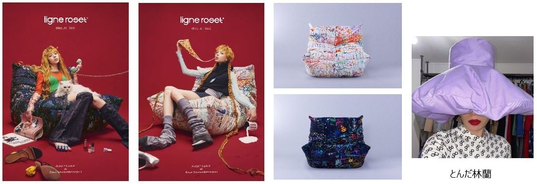 フランスのロングセラーソファ「ロゼトーゴ」50周年記念！ロゼトーゴ