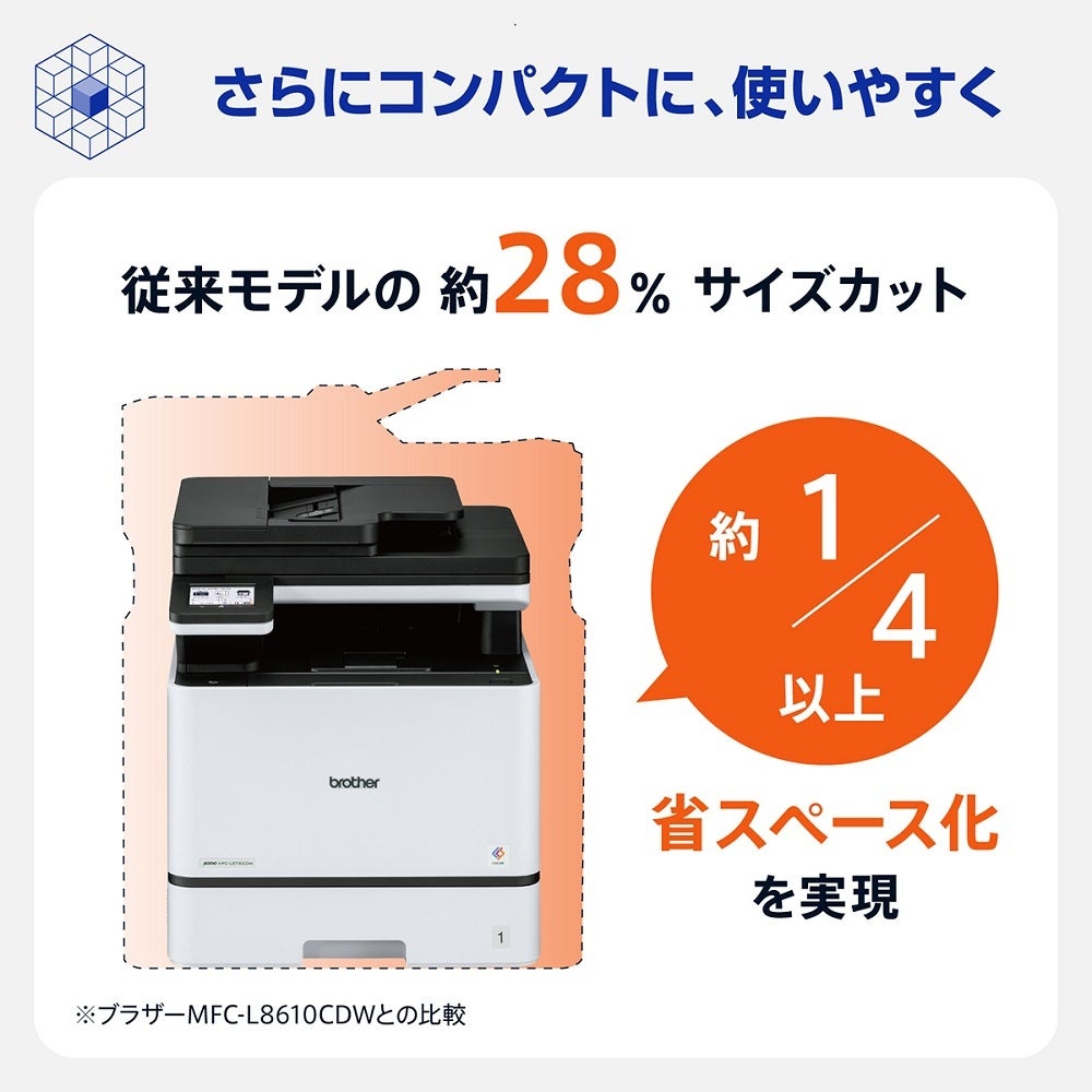 ブラザー、A4カラーレーザープリンター・複合機4機種を新発売
