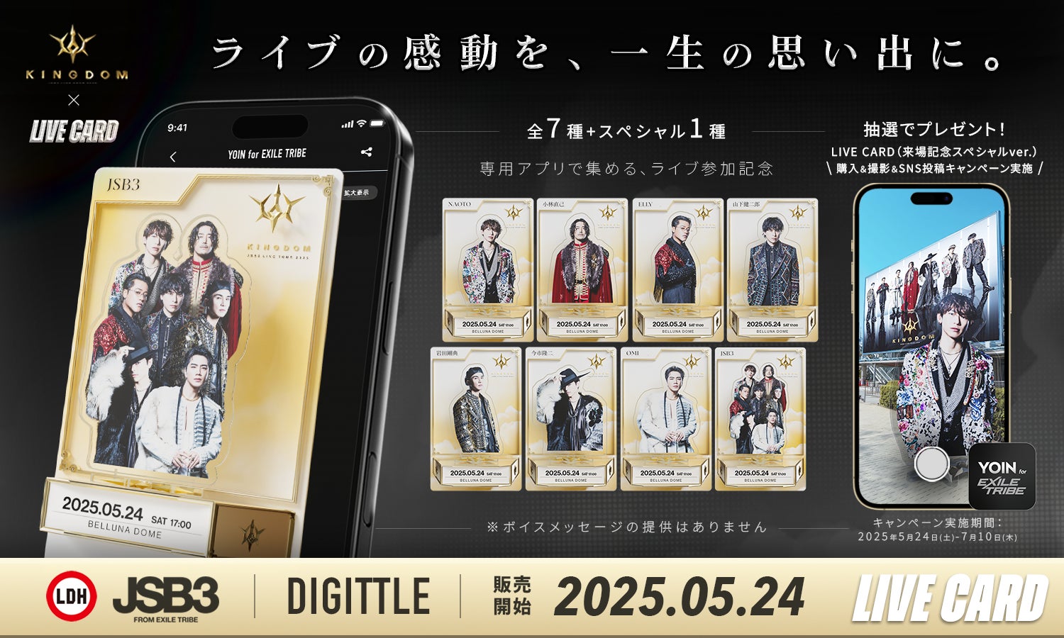 Digittle｜三代目 J SOUL BROTHERS 15周年ドームツアーにてLIVE CARD