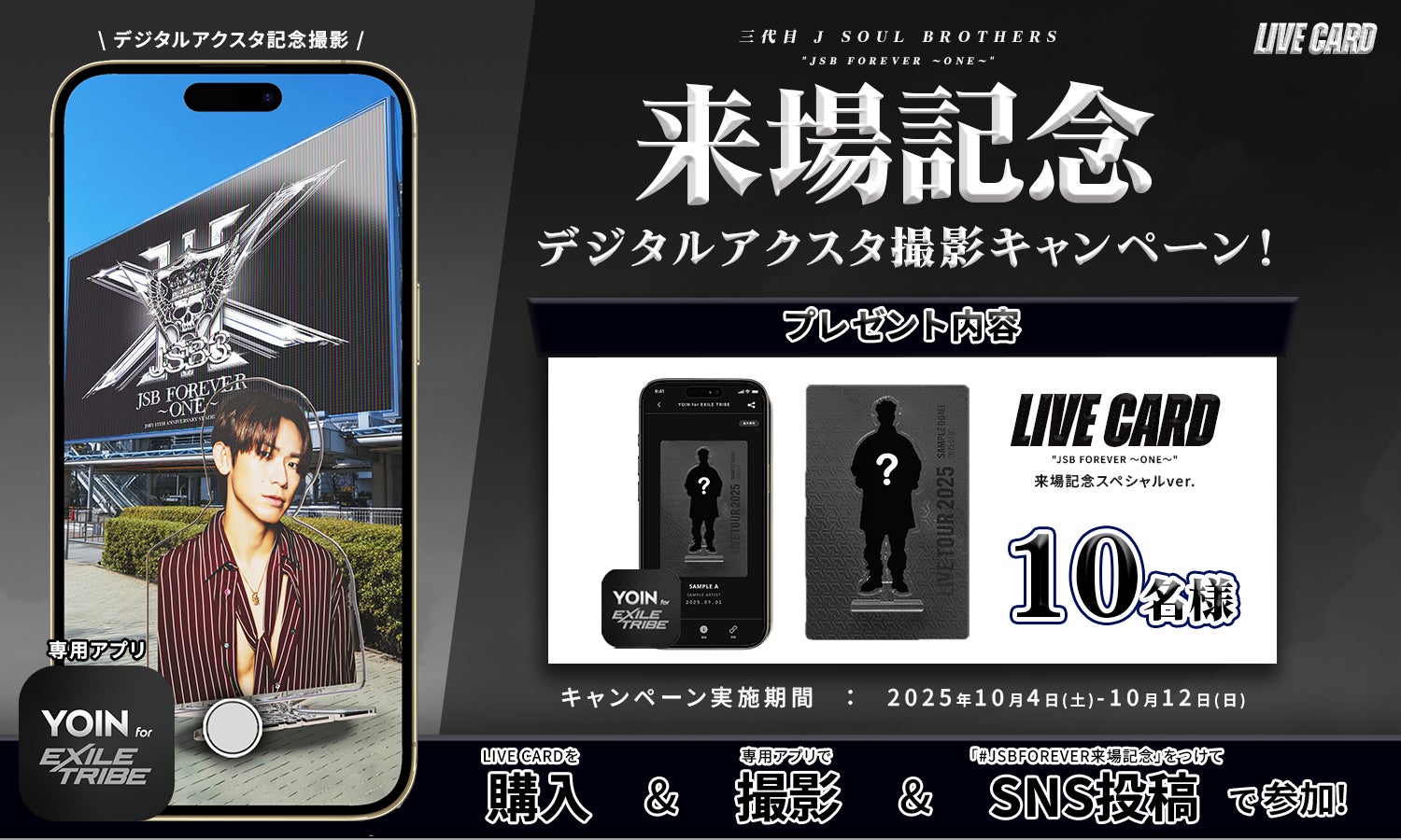 Digittle｜三代目 J SOUL BROTHERS、15周年記念スタジアムライブにて