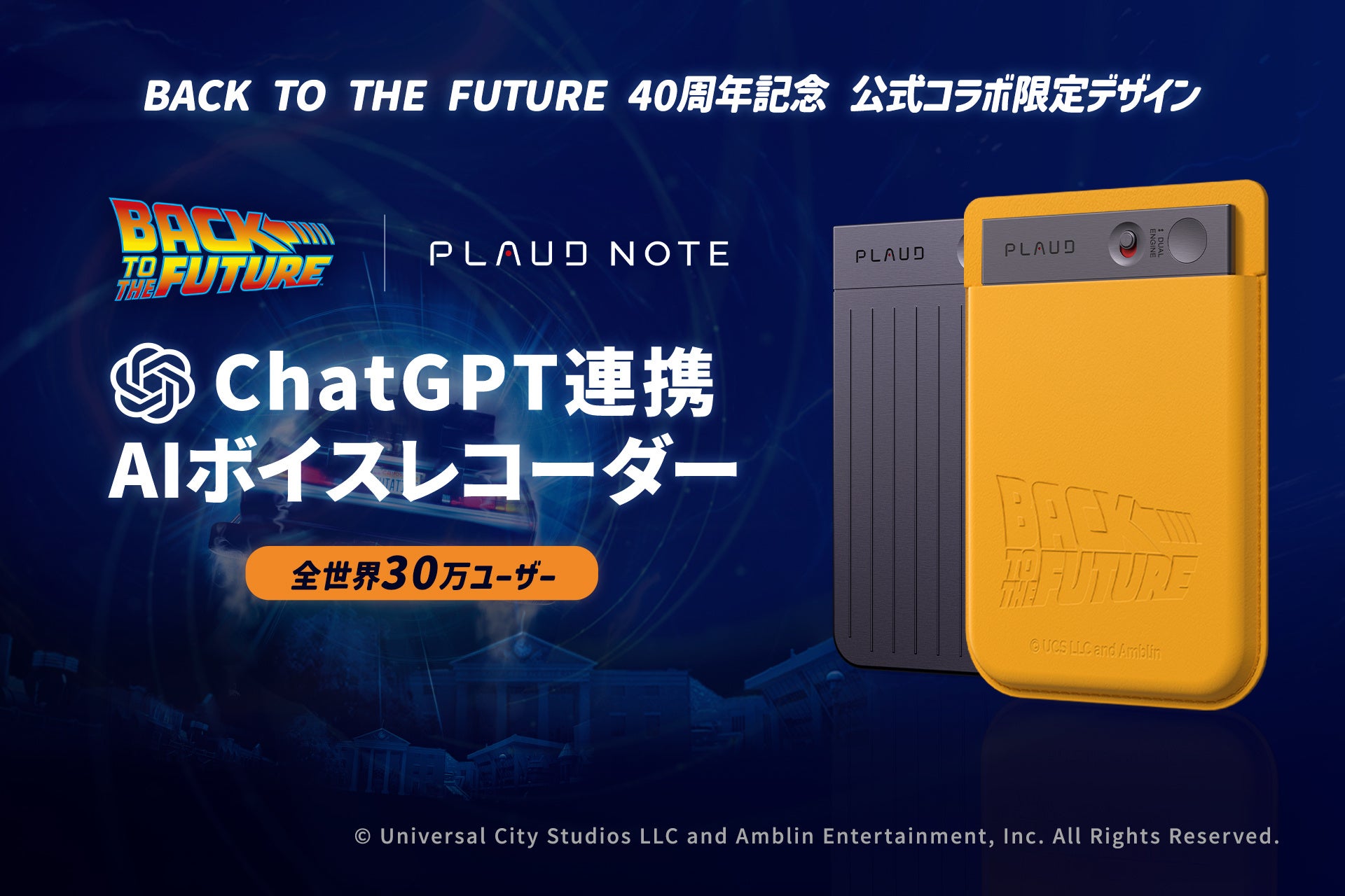 GPT-4o搭載 録音データを即時要約できる世界初のChatGPT連携AIボイス