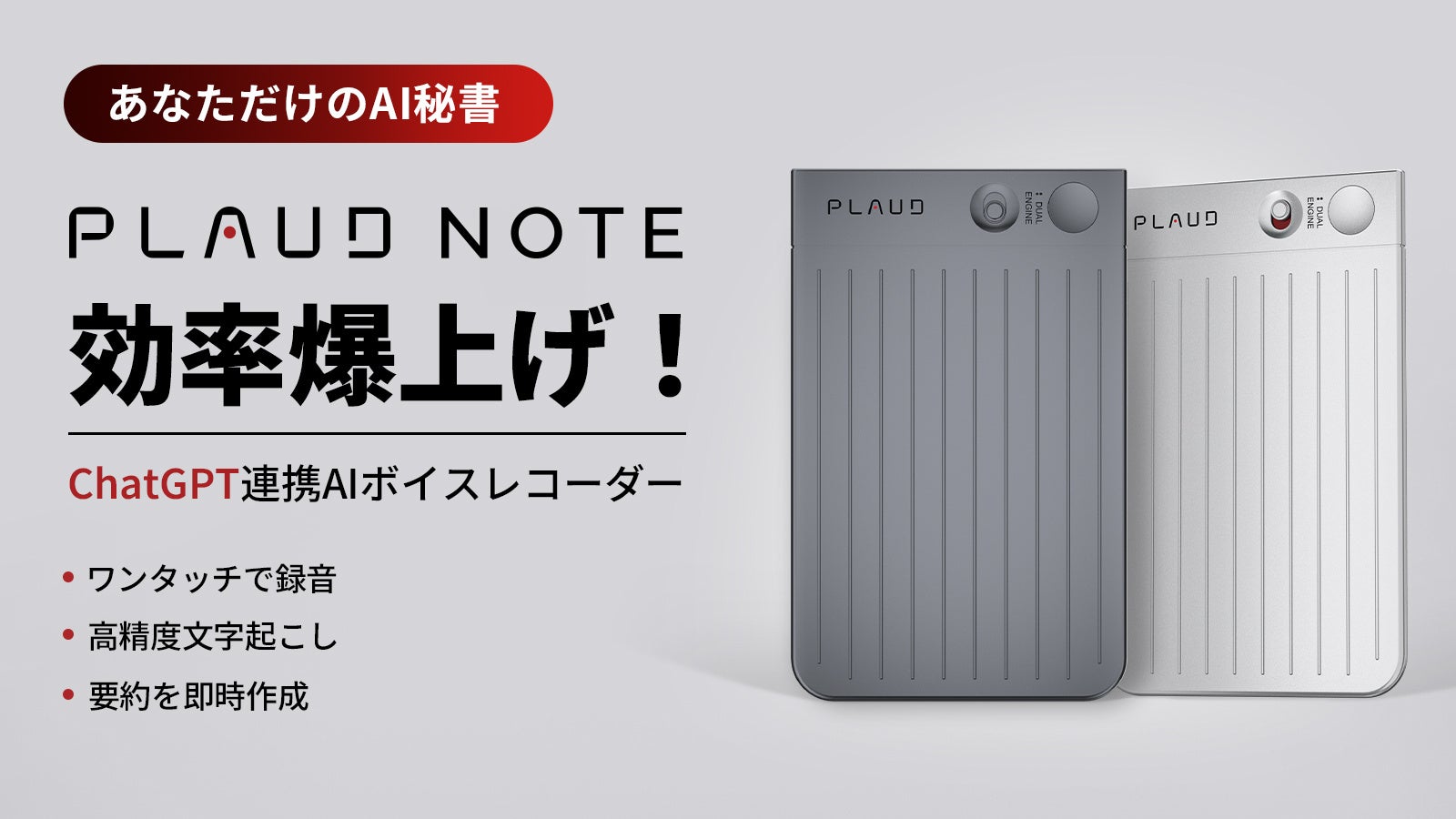 AIボイスレコーダーPLAUD NOTE(プラウドノート)に、PCで使えるWEB版
