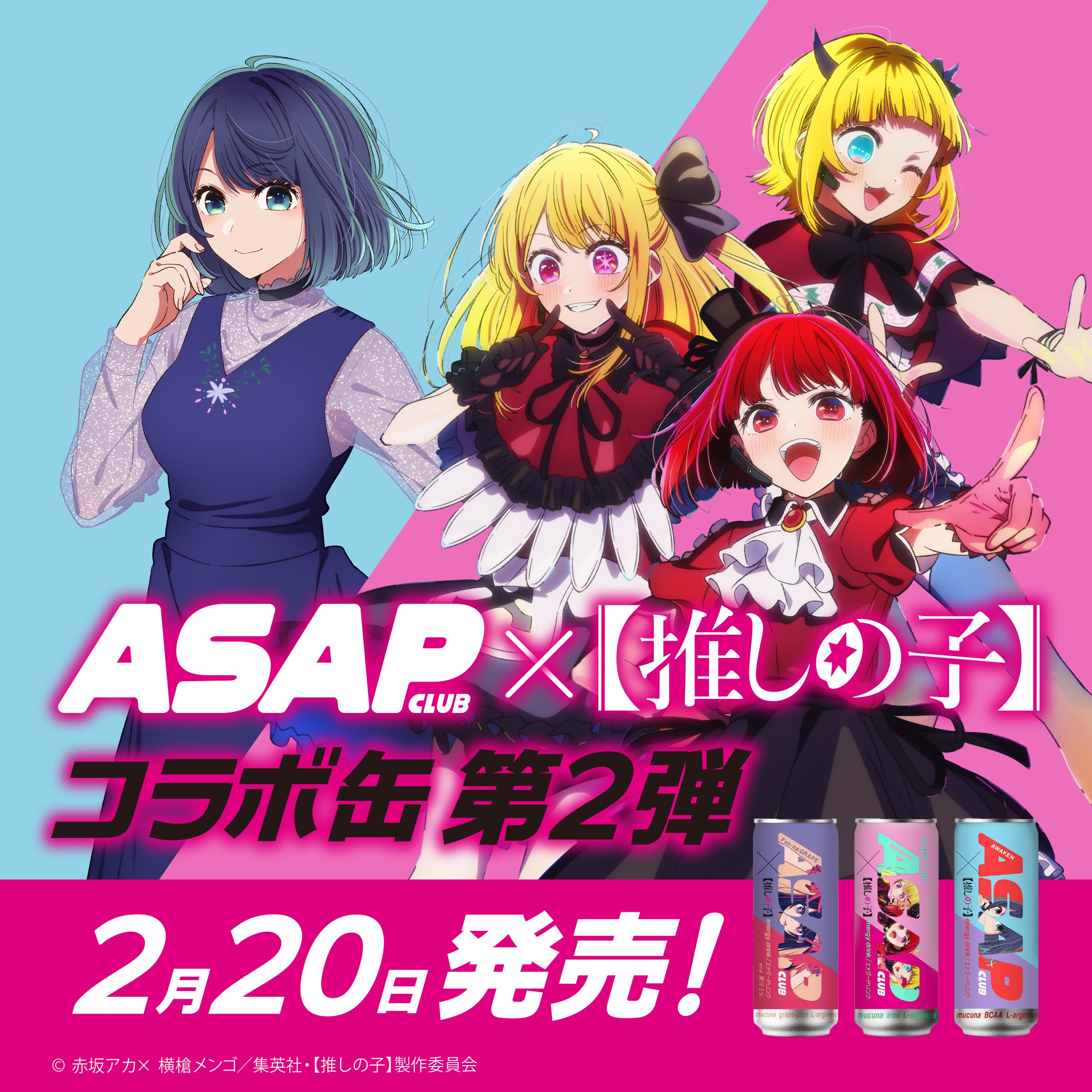 ASAP CLUB×【推しの子】コラボキャンペーン 第2弾！ | 株式会社JIDAIの