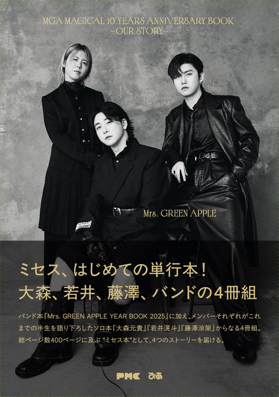 2/28（土）Mrs. GREEN APPLE初の単行本発売！大森、若井、藤澤ソロ本3