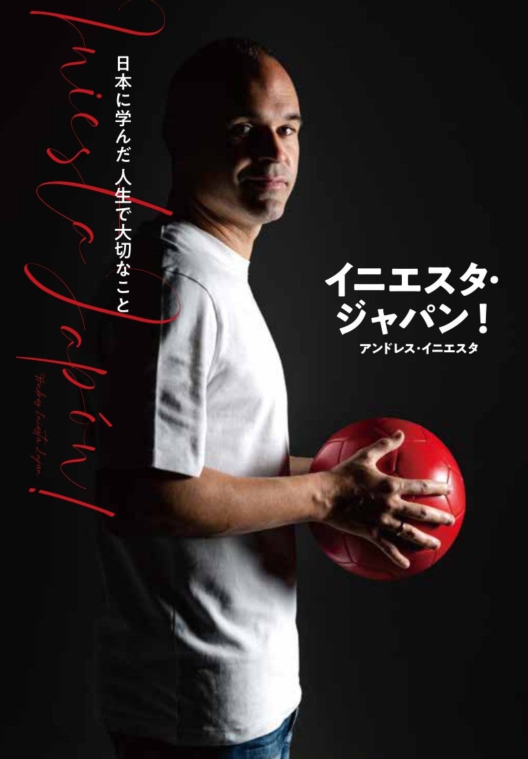 アンドレス イニエスタ選手来日後初の著書『イニエスタ・ジャパン