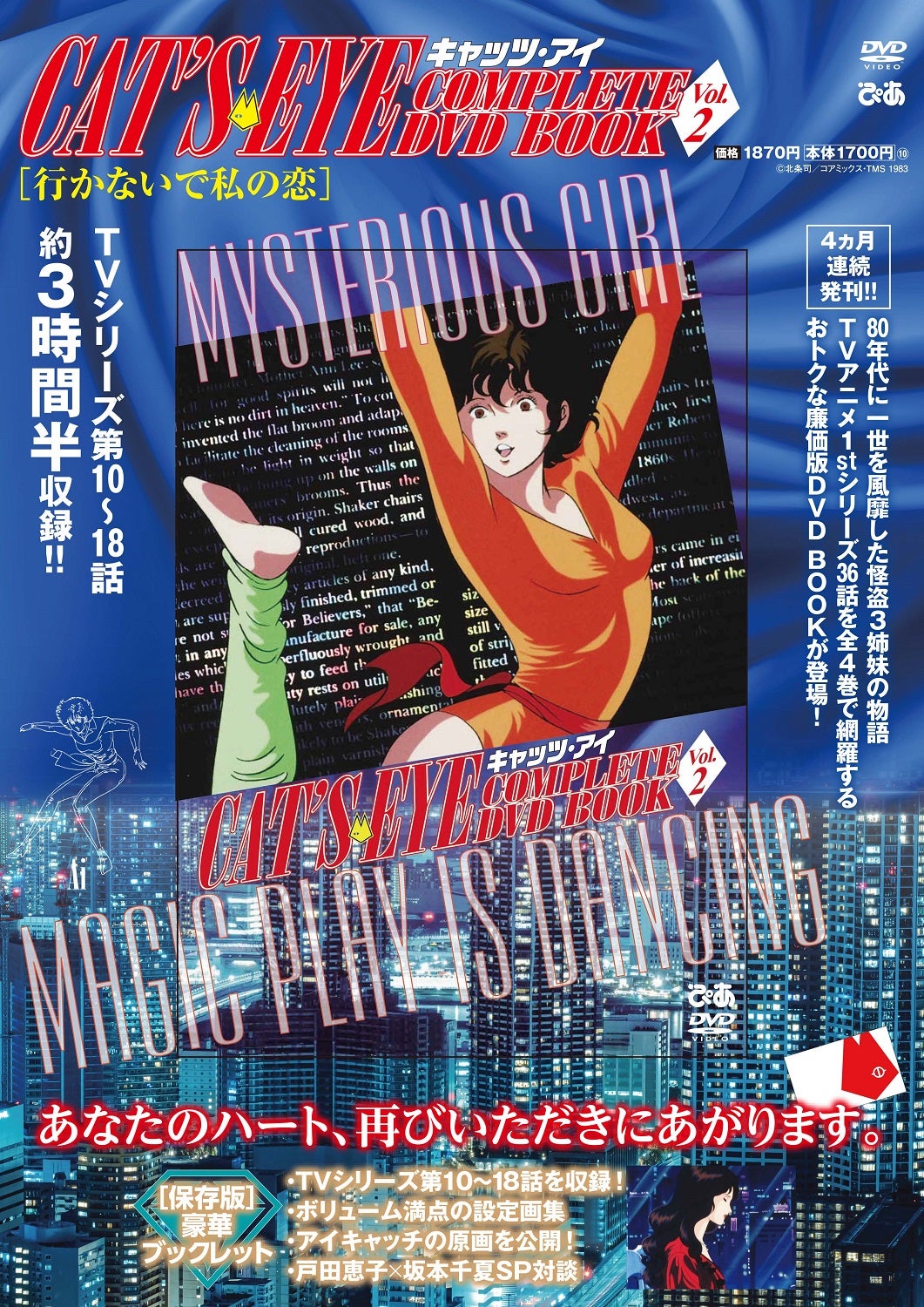 怪盗三姉妹・瞳、泪、愛のスリーショット！ 最終巻の表紙を解禁