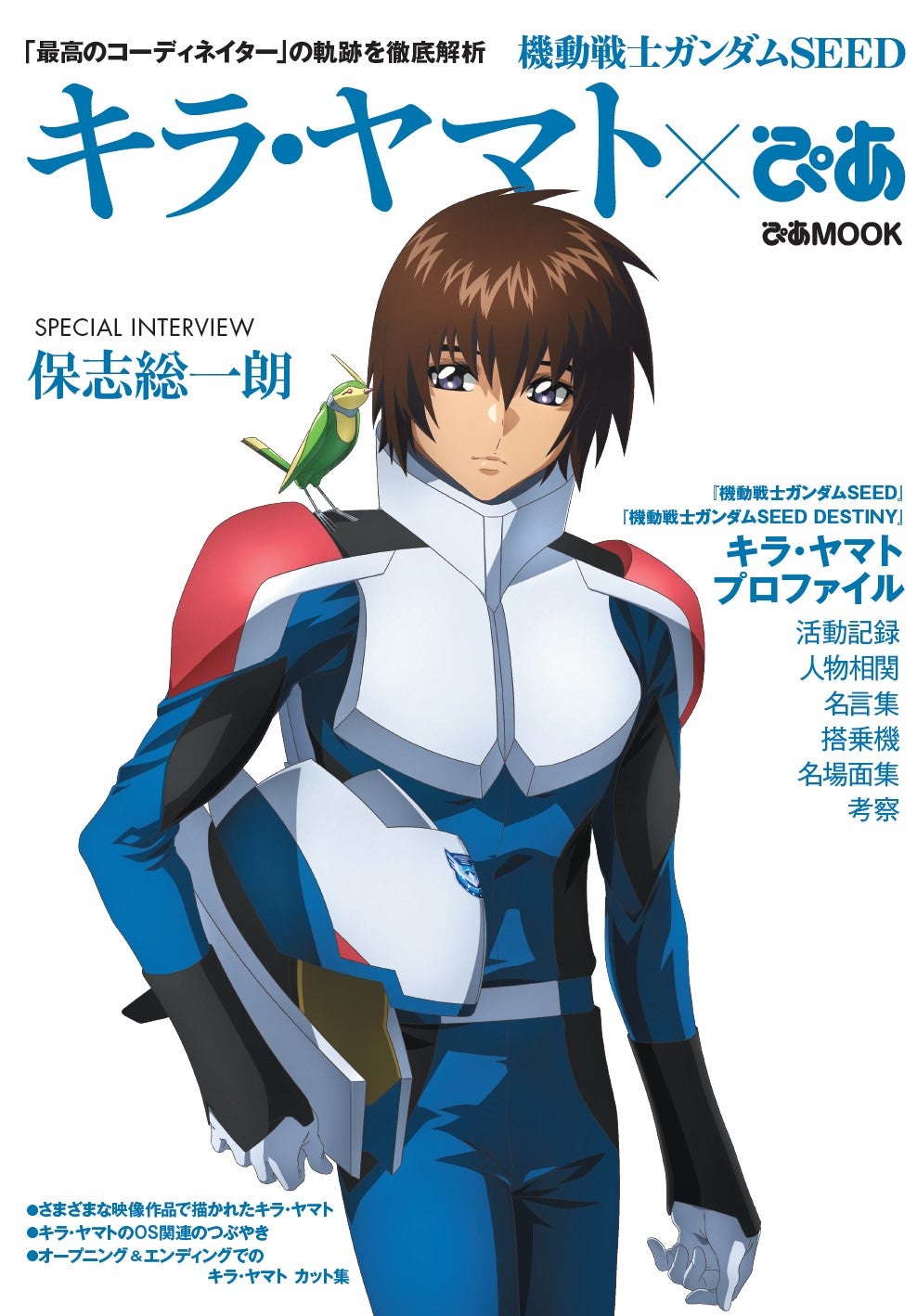 機動戦士ガンダムSEED FREEDOM』公開記念 「機動戦士ガンダムSEED キラ