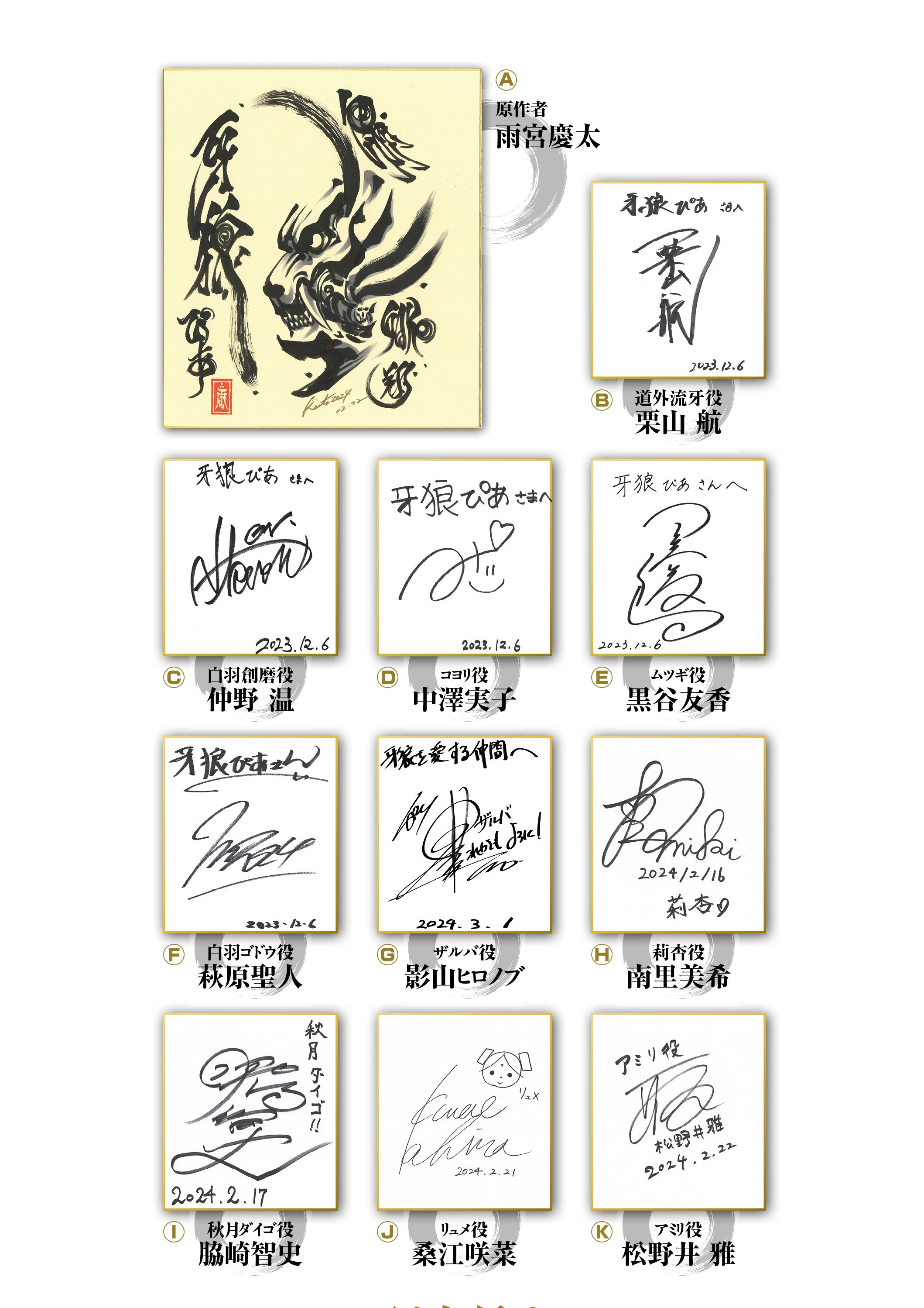 直筆サイン色紙をプレゼント！】スペシャルBOOK「牙狼ぴあ2024 －RYUGA