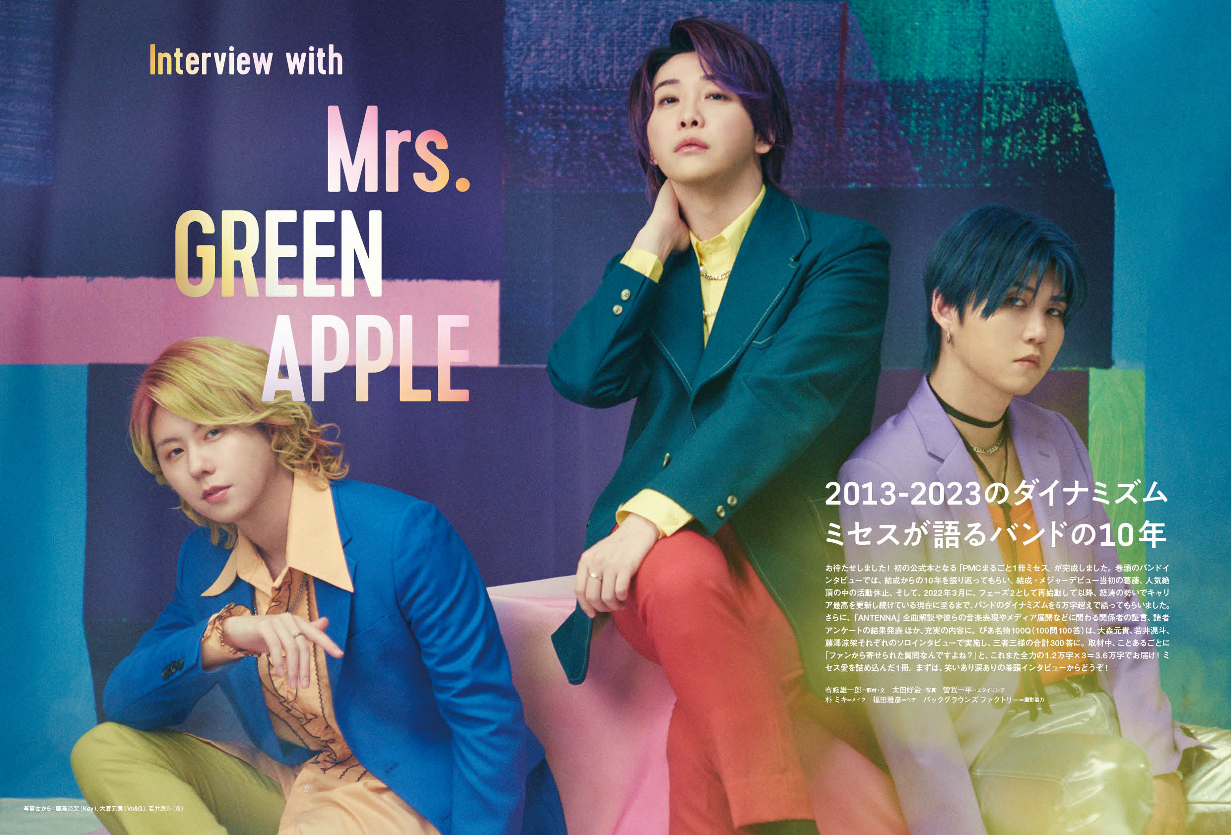 発売から1年を経て重版（6刷）決定！ Mrs. GREEN APPLE10周年記念初の