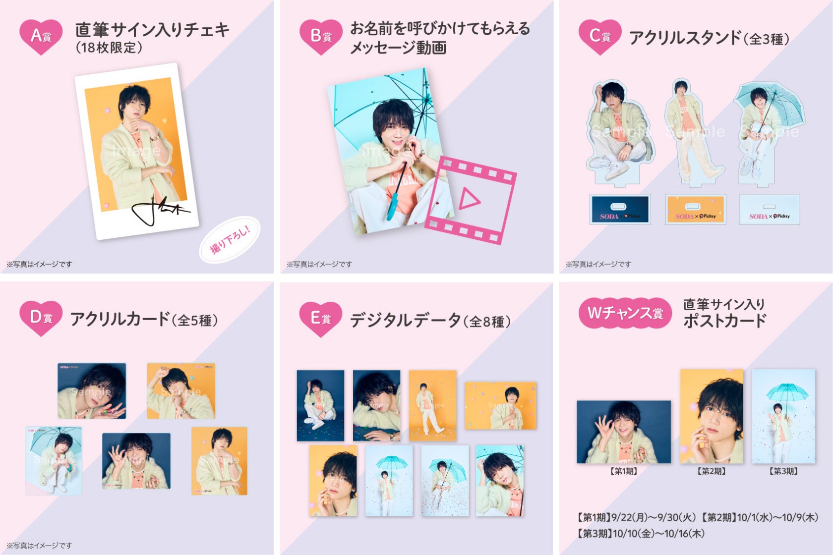 SODA×Pickzy 戸谷菊之介 オンラインくじ」がぴあオンラインくじ