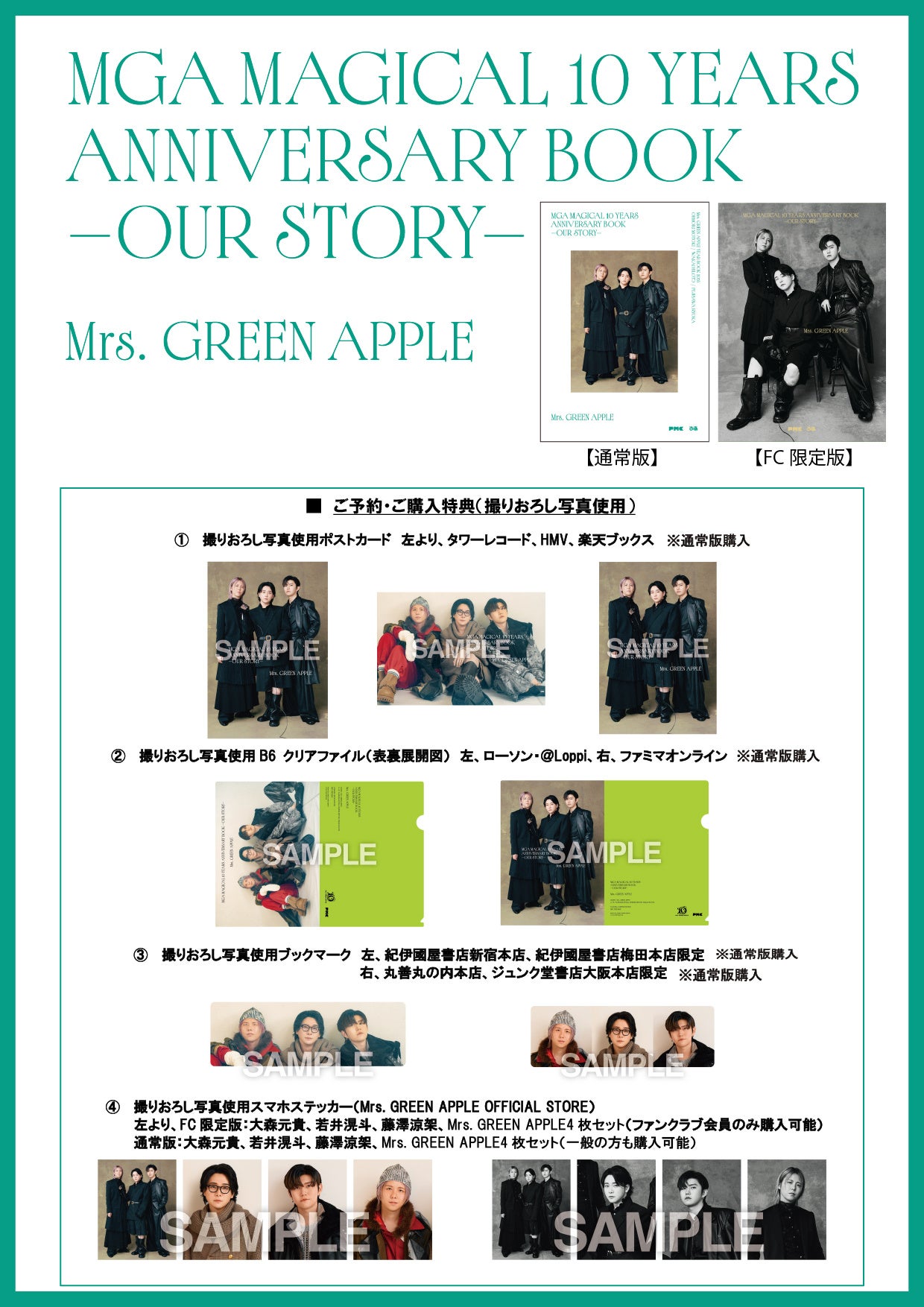 Mrs. GREEN APPLE初の単行本発売決定！大森元貴、若井滉斗、藤澤涼架