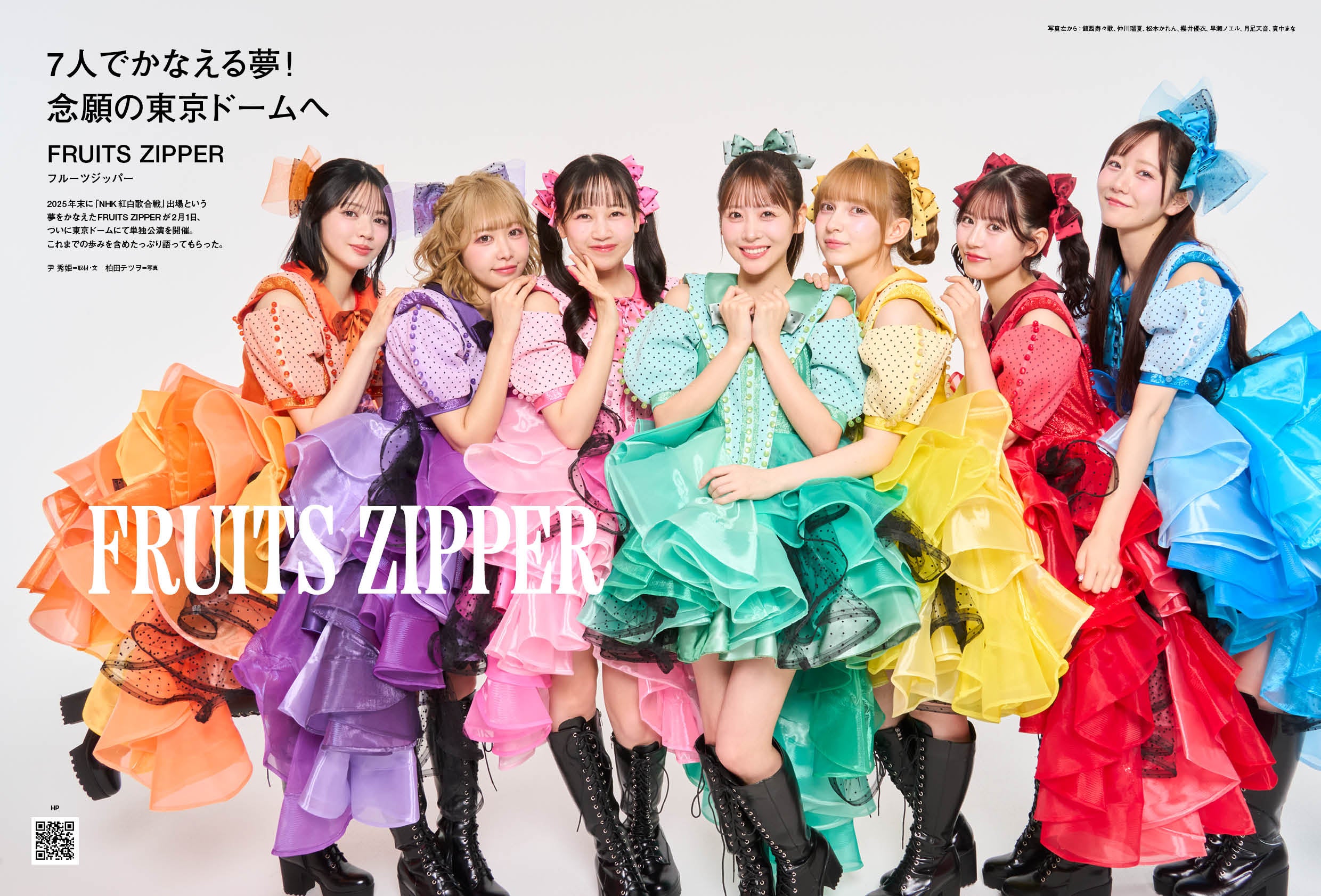 本日発売！ 『ぴあMUSIC COMPLEX（PMC） Vol.39』表紙・FRUITS ZIPPER