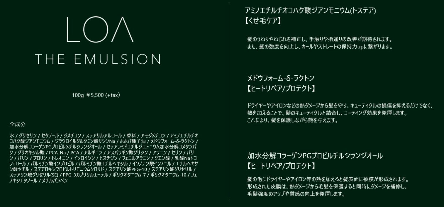 香りが紡ぐ、新しい日常。「LOA THE EMULSION」人気の『LOAシリーズ