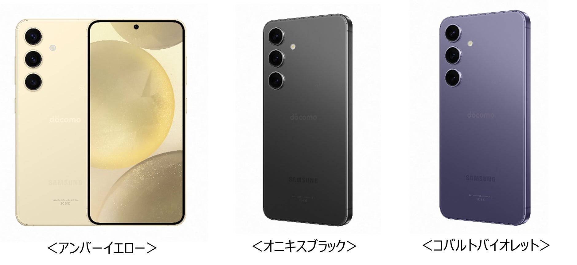 ドコモ、「Galaxy S24 SC-51E」「Galaxy S24 Ultra SC-52E」を4月11日