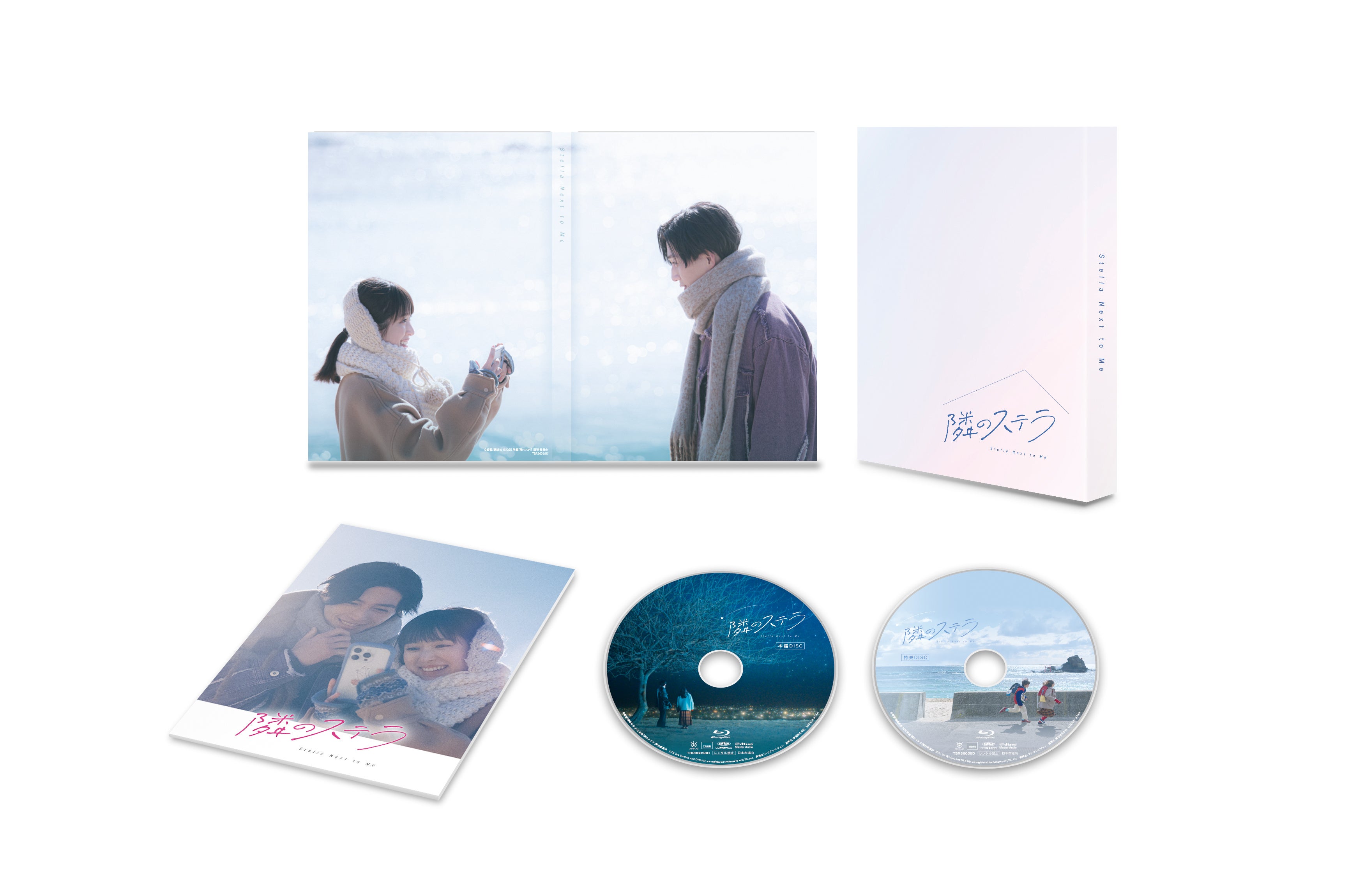 福本莉子×八木勇征 W 主演、映画『隣のステラ』1月21日ブルーレイ＆DVD