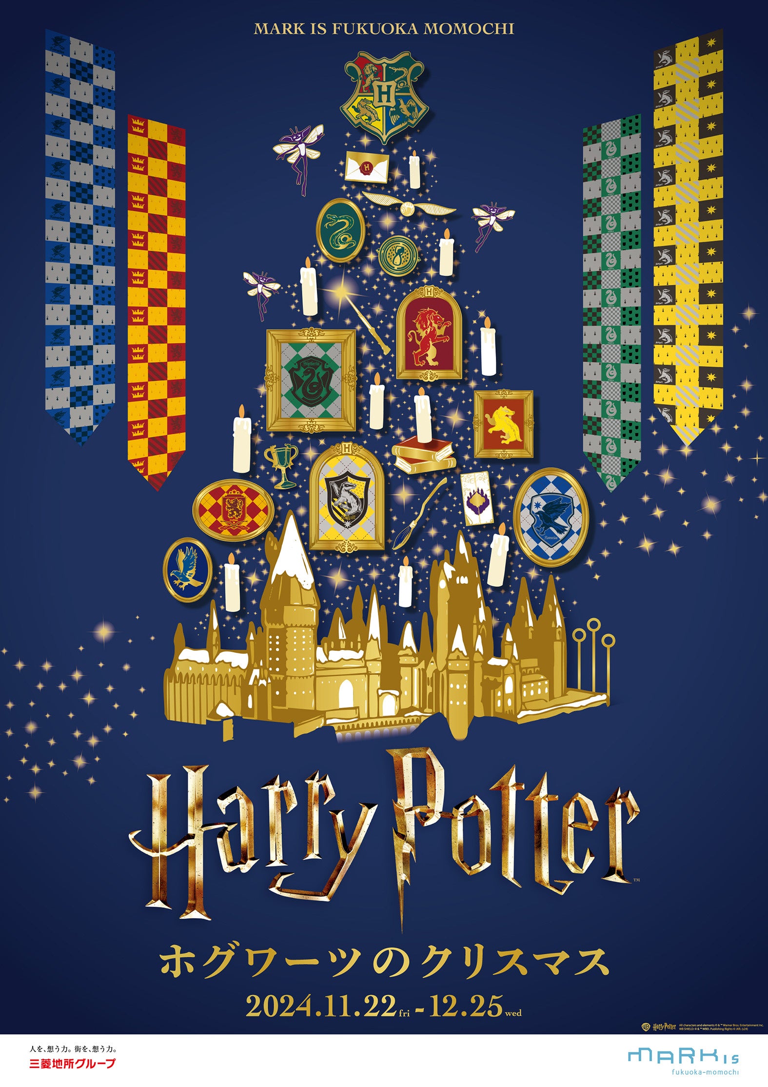 九州初！「ハリー・ポッター ホグワーツのクリスマス」2024年11月22日