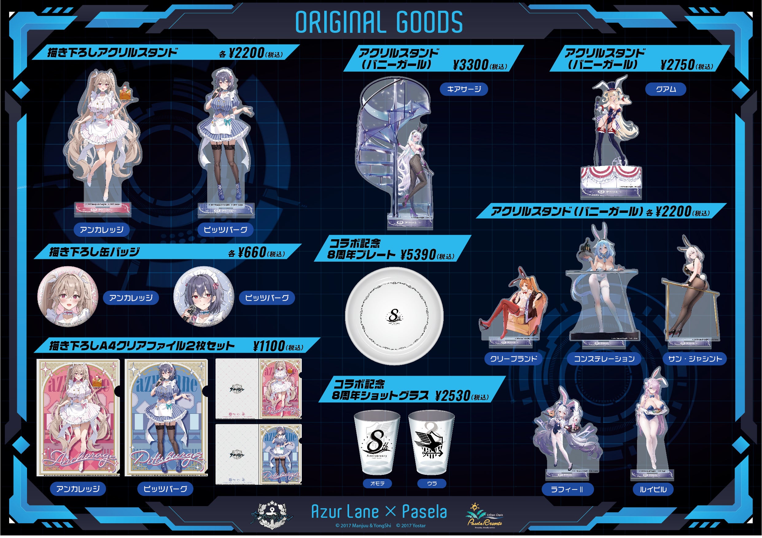 アズールレーン8周年記念！秋葉原エリア6店舗との大型コラボレーション