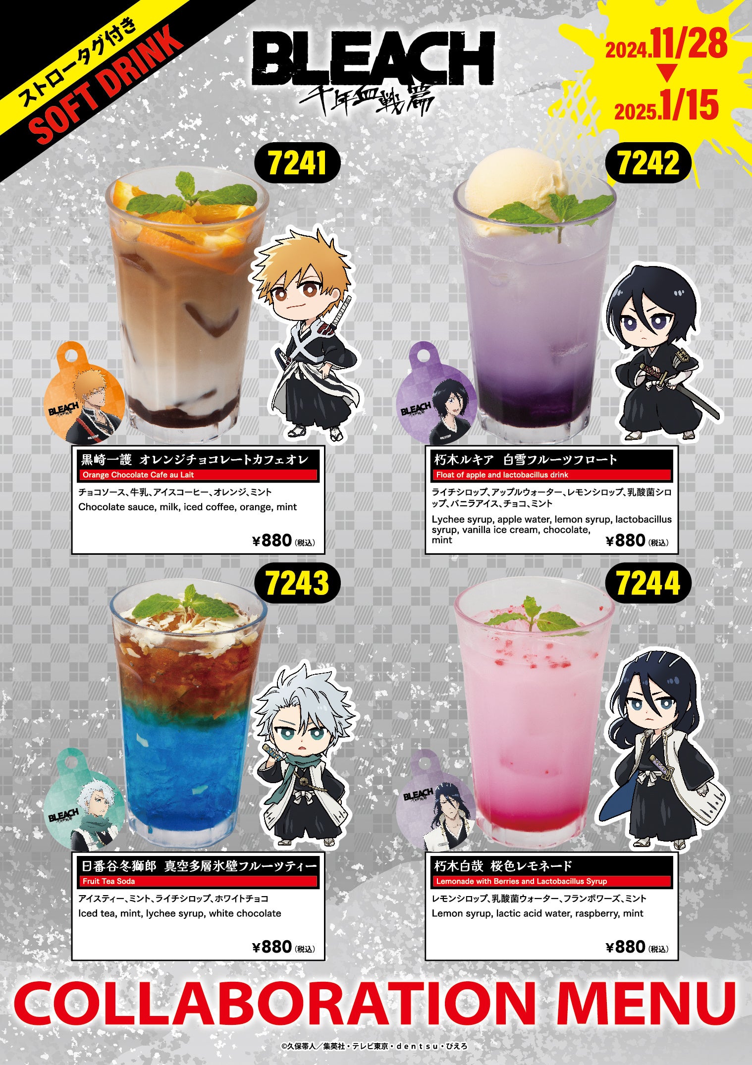 BLEACH 千年血戦篇×パセラコラボ開催決定 | 株式会社NSグループの
