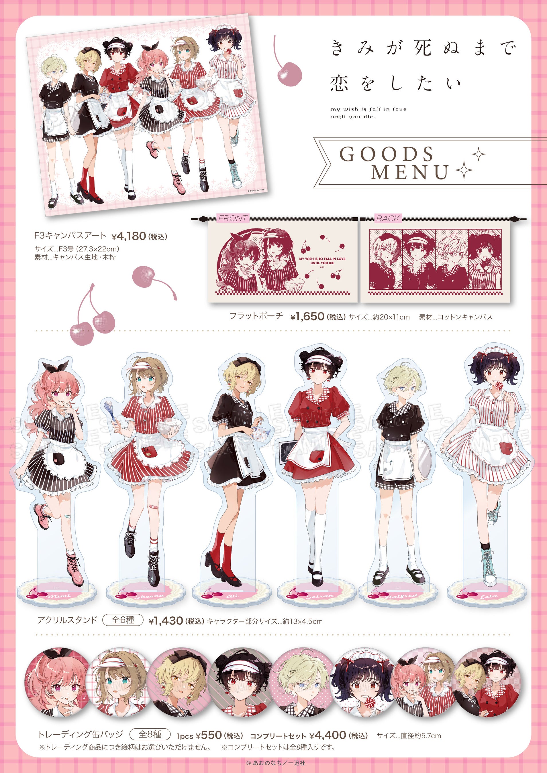 きみが死ぬまで恋をしたい』×ハニトーカフェ秋葉原店のコラボ開催が