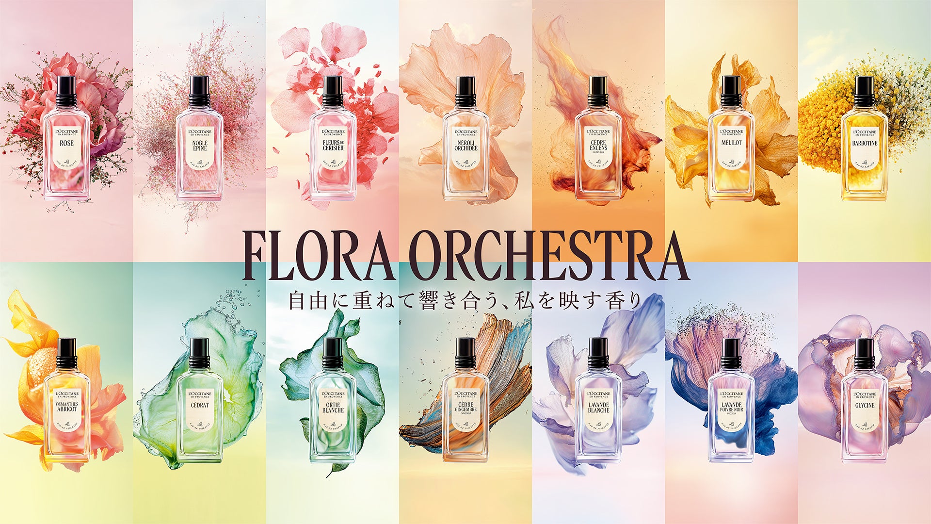 ロクシタンから新フレグランスコレクション「ART OF SCENT」が誕生