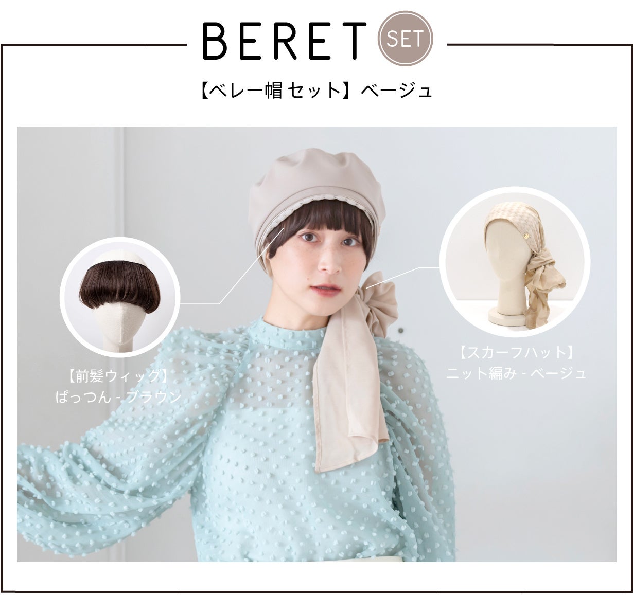 闘病中のオシャレと心地よさを叶える「医療用ウィッグ付きケア帽子