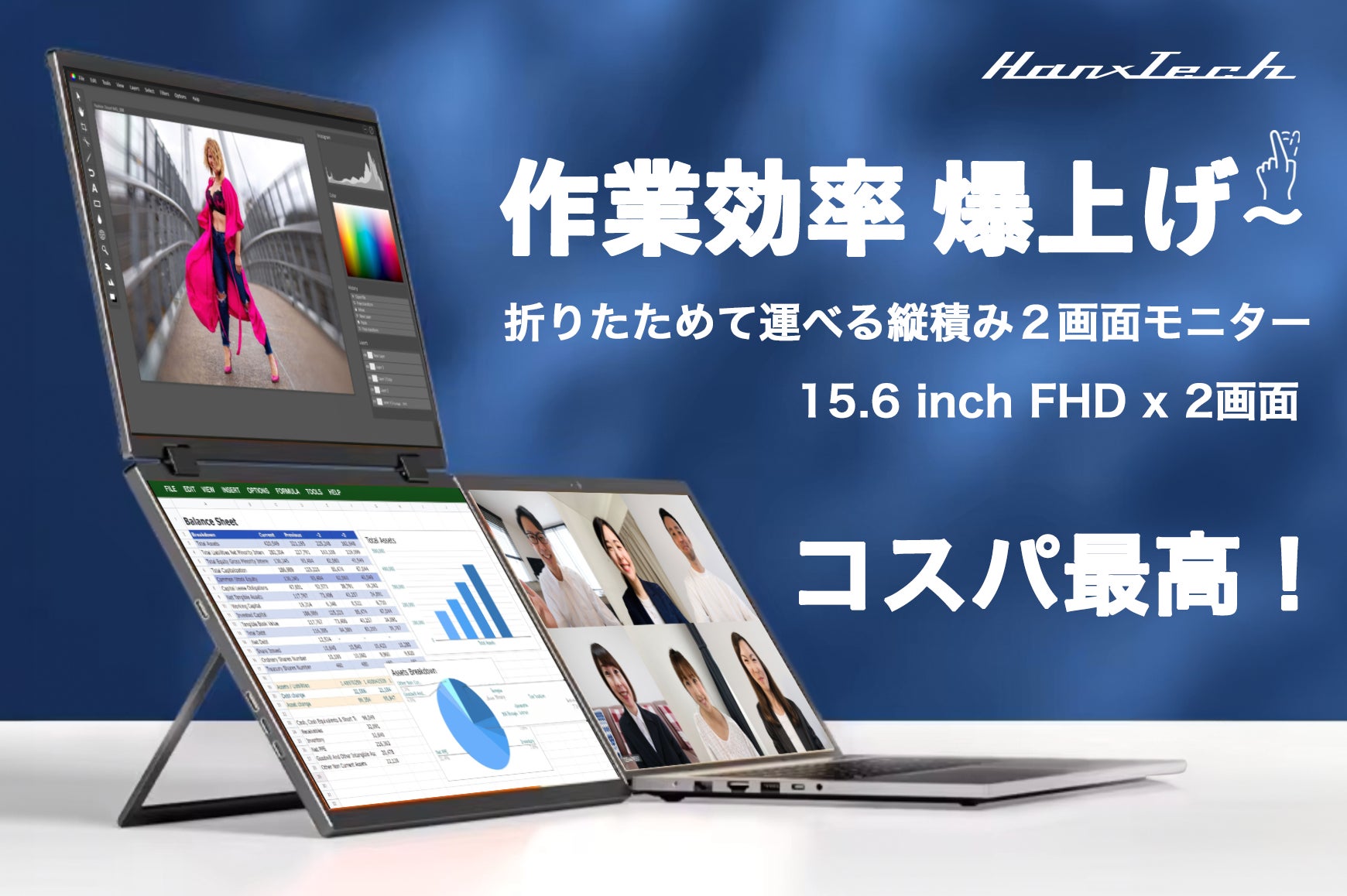 超軽量1.6kg 折りたたみモバイルデュアルモニター「Hanx-Tech