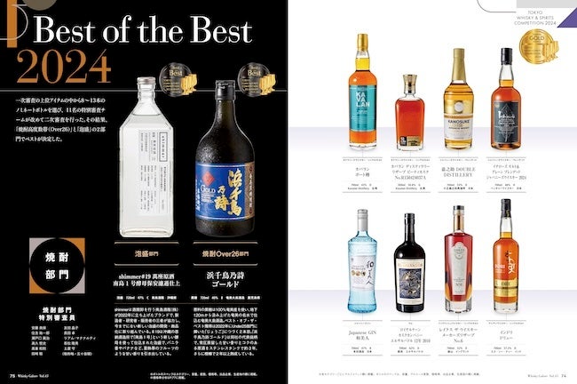ウイスキーガロア』8月号、巻頭特集は「いま、再びのブレンデッド