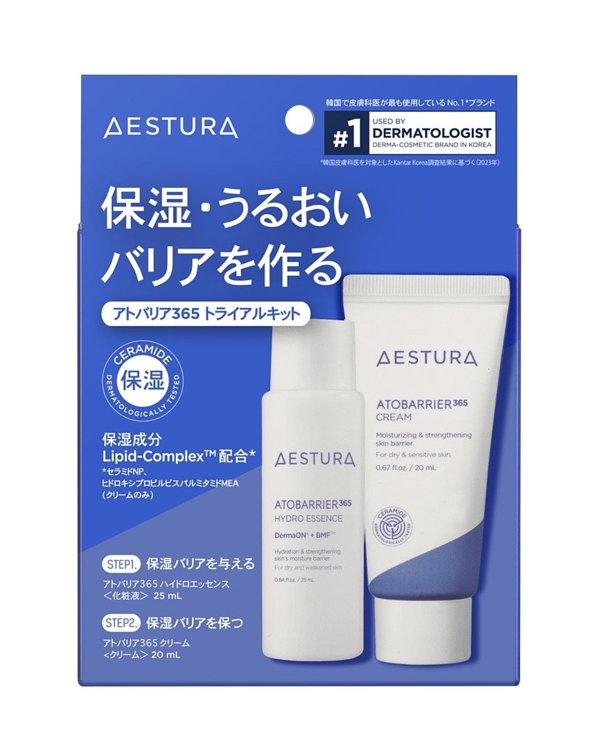 韓国皮膚専門家使用率No.1*ブランド「AESTURA」人気商品を気軽にお試し