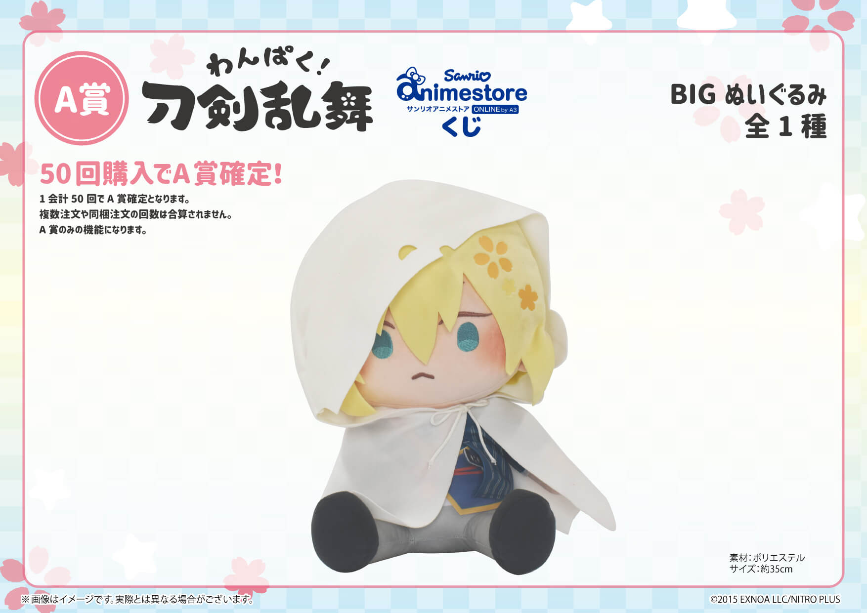 わんぱく！刀剣乱舞』オンラインくじ第二弾が「サンリオアニメストア