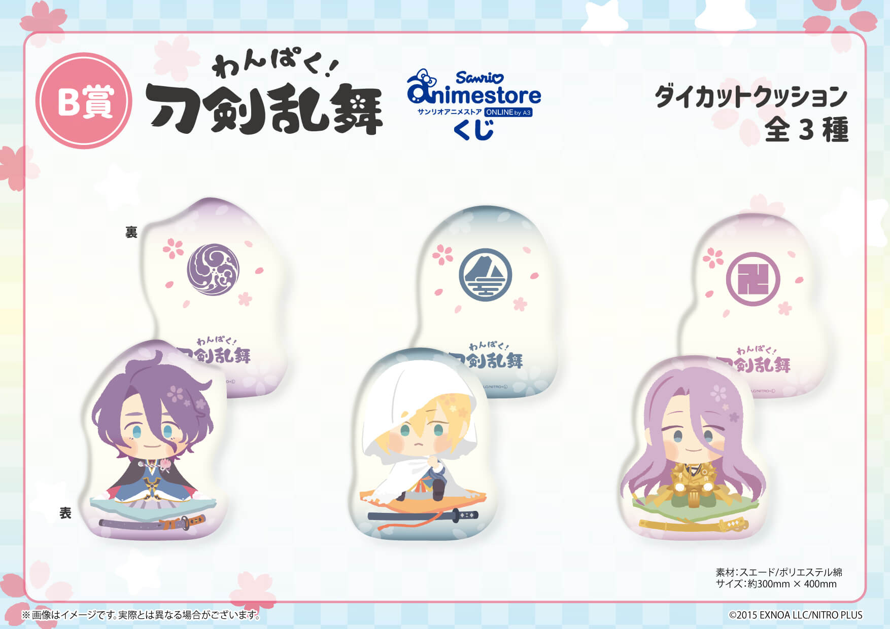 わんぱく！刀剣乱舞』オンラインくじ第二弾が「サンリオアニメストア