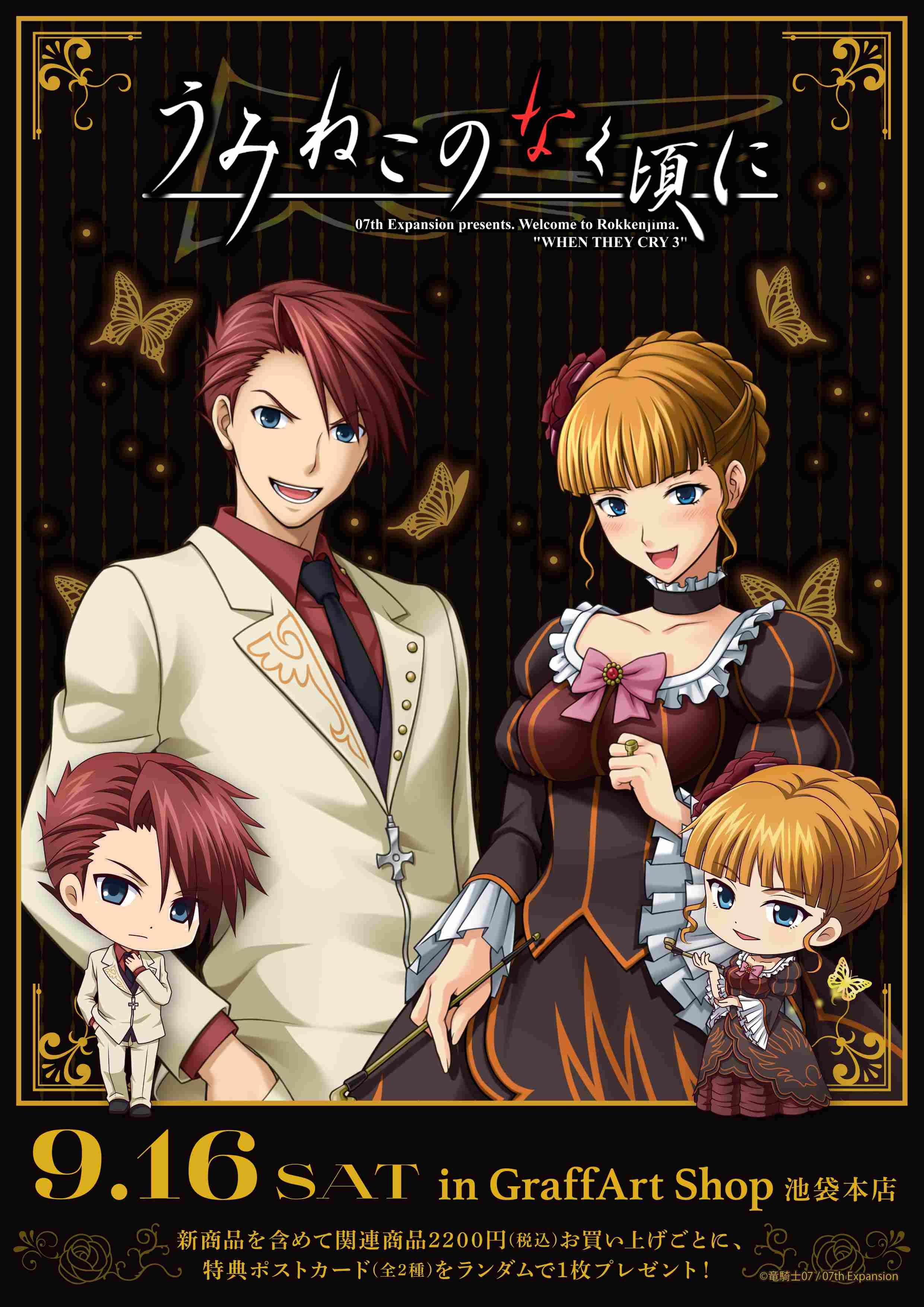 うみねこのなく頃に』新作グッズが発売！ 新規描き起こしのミニキャラ