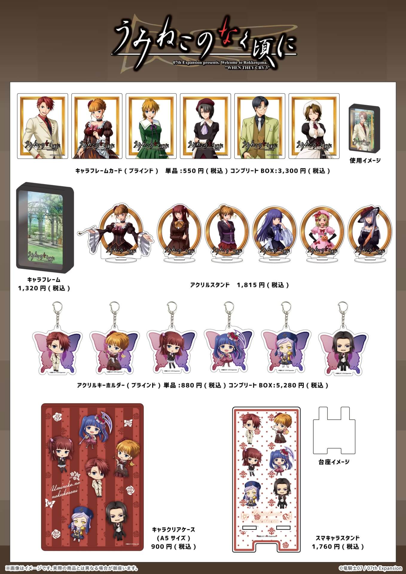 うみねこのなく頃に』新作グッズが発売！ 新規描き起こしのミニキャラ