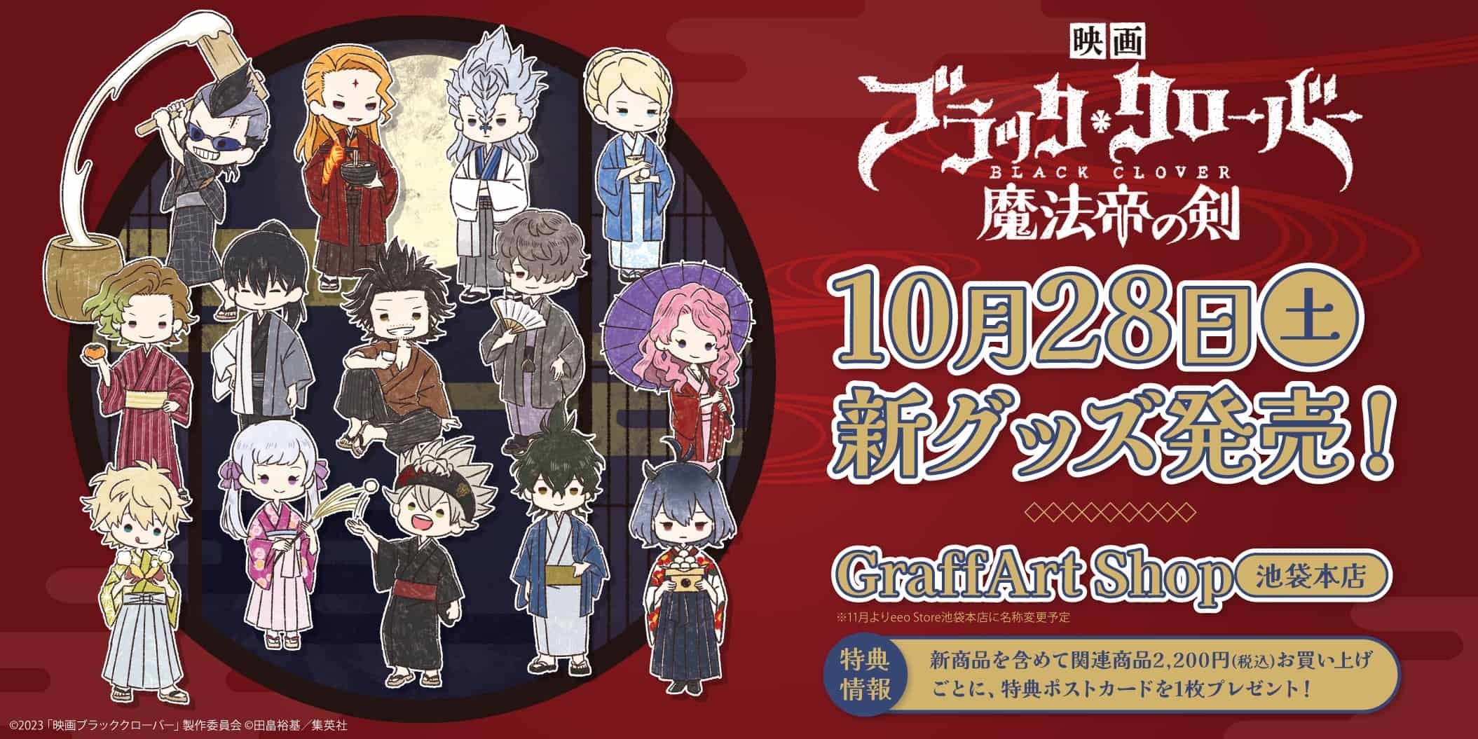 映画『ブラッククローバー 魔法帝の剣』の新グッズが発売