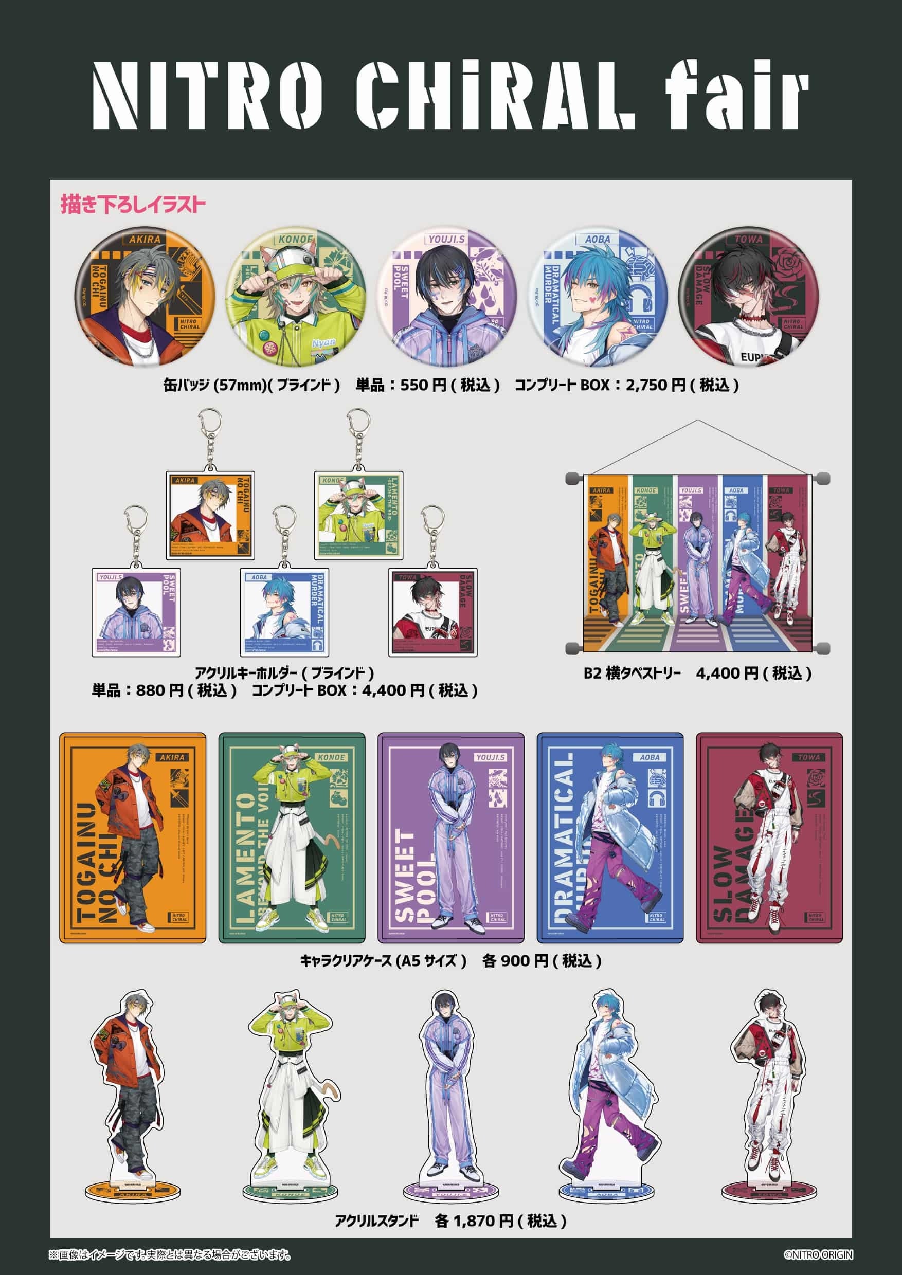 ニトロキラルフェア」が開催決定！ eeo Store池袋本店とeeo Cafeでは