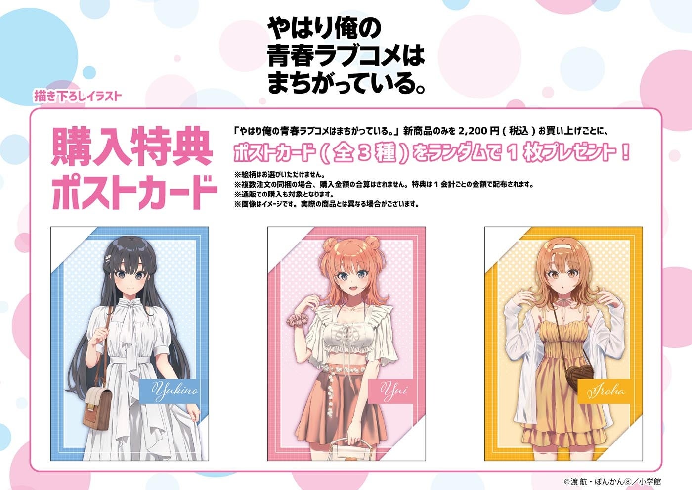 やはり俺の青春ラブコメはまちがっている。』新作グッズが発売！ ぽん