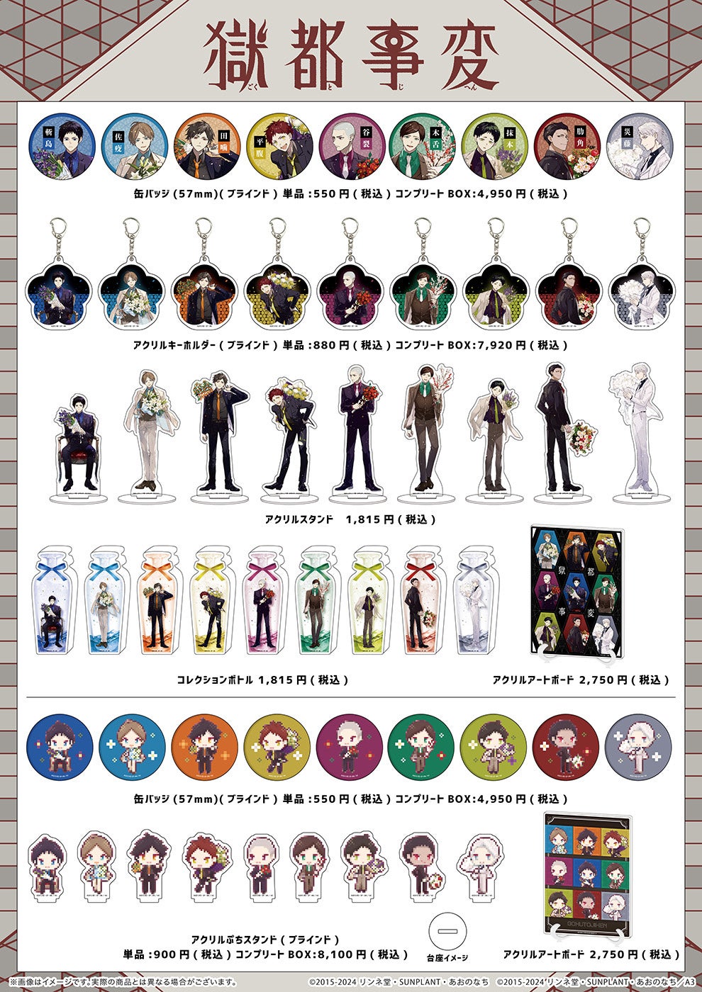 獄都事変』新作グッズが発売！ 斬島たちがスーツを着た描き下ろし