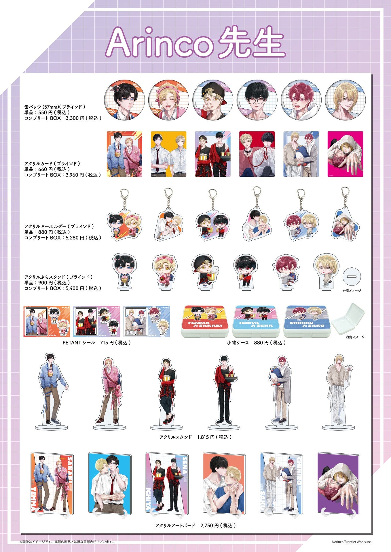 Arinco先生 POP UP STORE」が開催！ 描き下ろし＆公式イラスト使用の