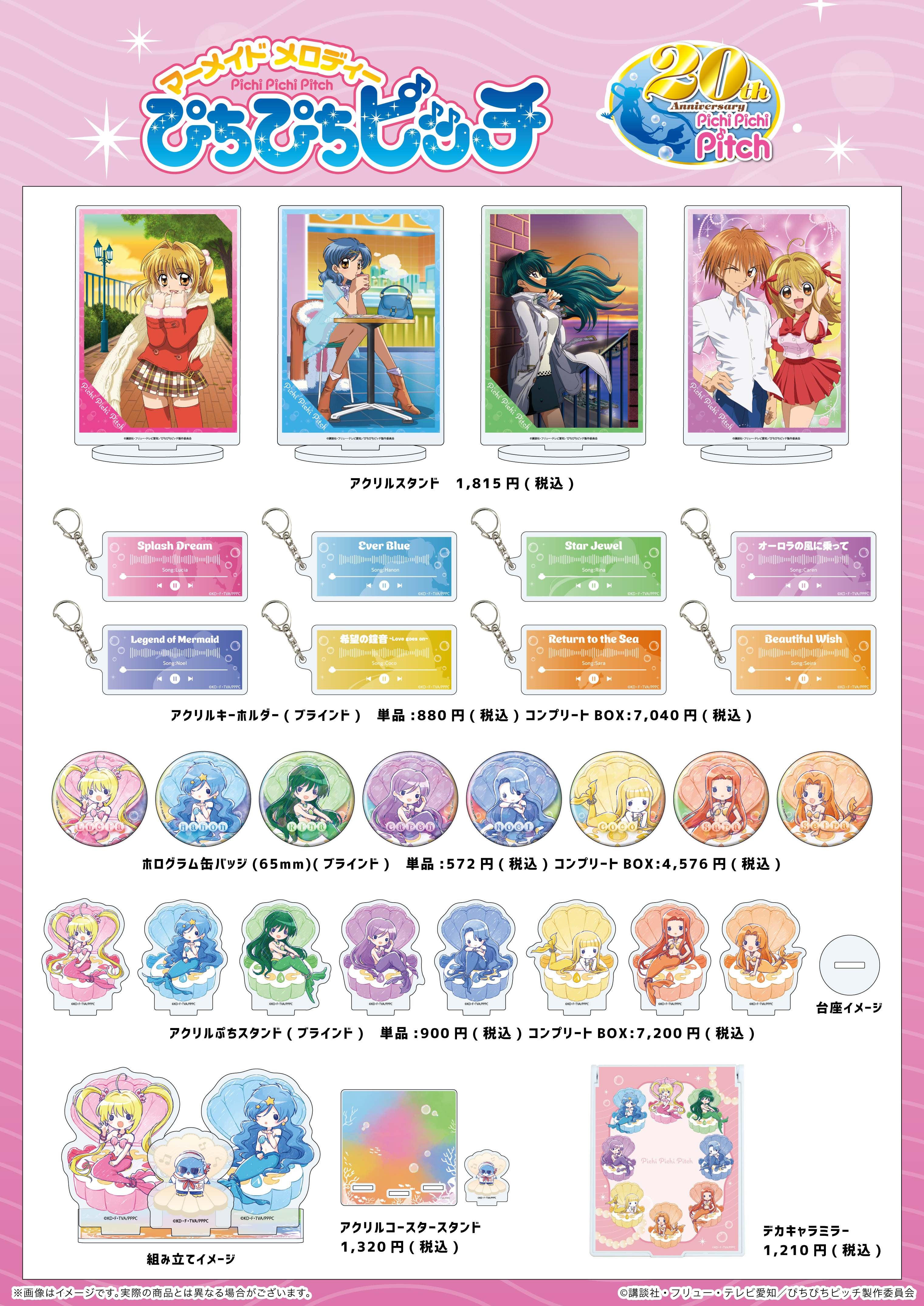 可愛さてんこ盛り♪ TVアニメ『マーメイドメロディー ぴちぴちピッチ