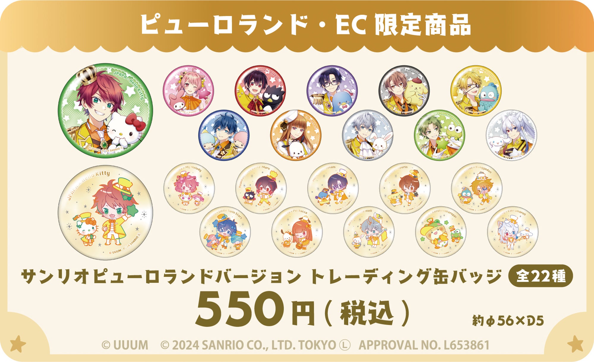 カラフルピーチ×サンリオキャラクターズ」コラボグッズが通販サイト