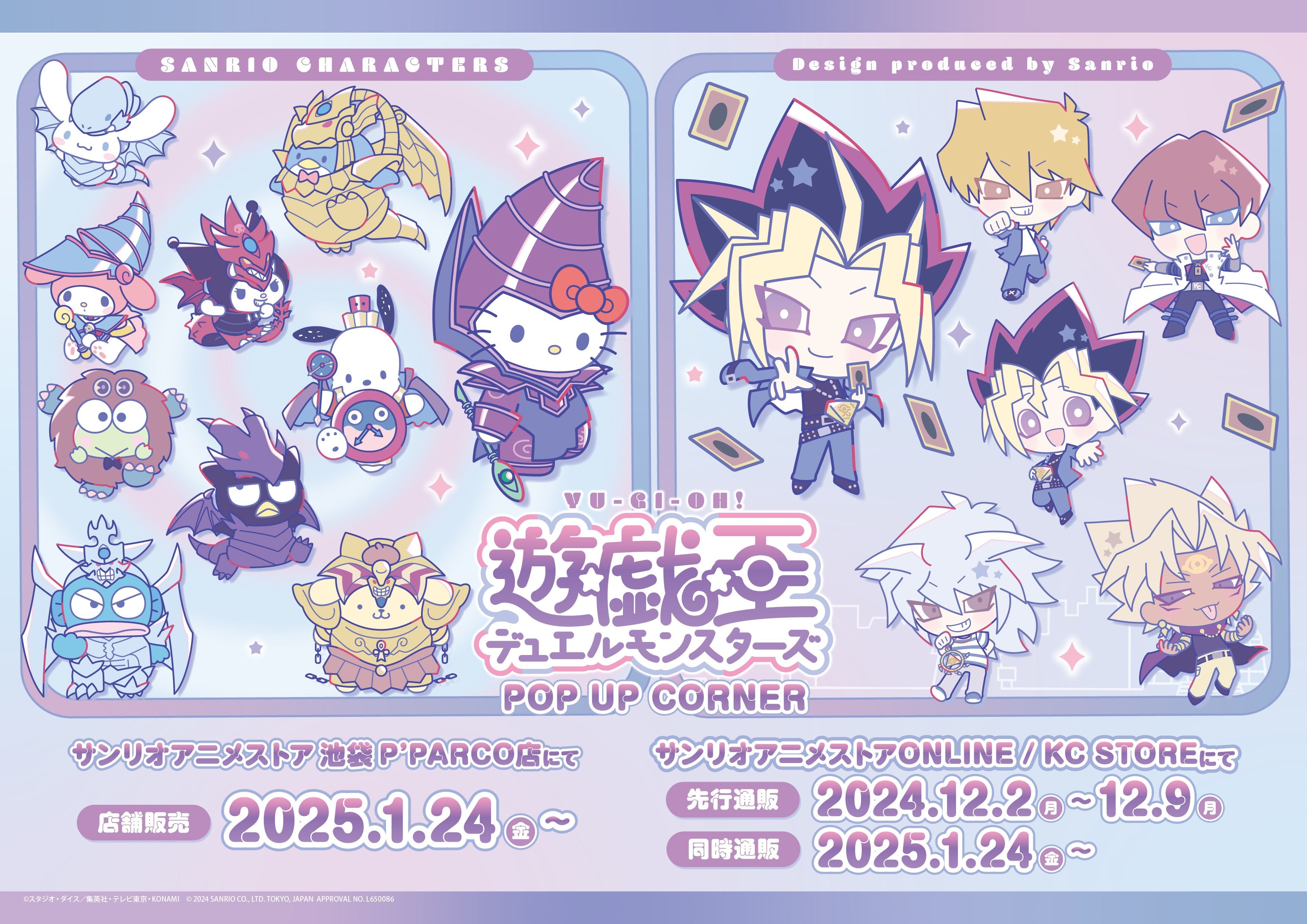 遊☆戯☆王デュエルモンスターズ』POP UP CORNERが開催！ 新作グッズに